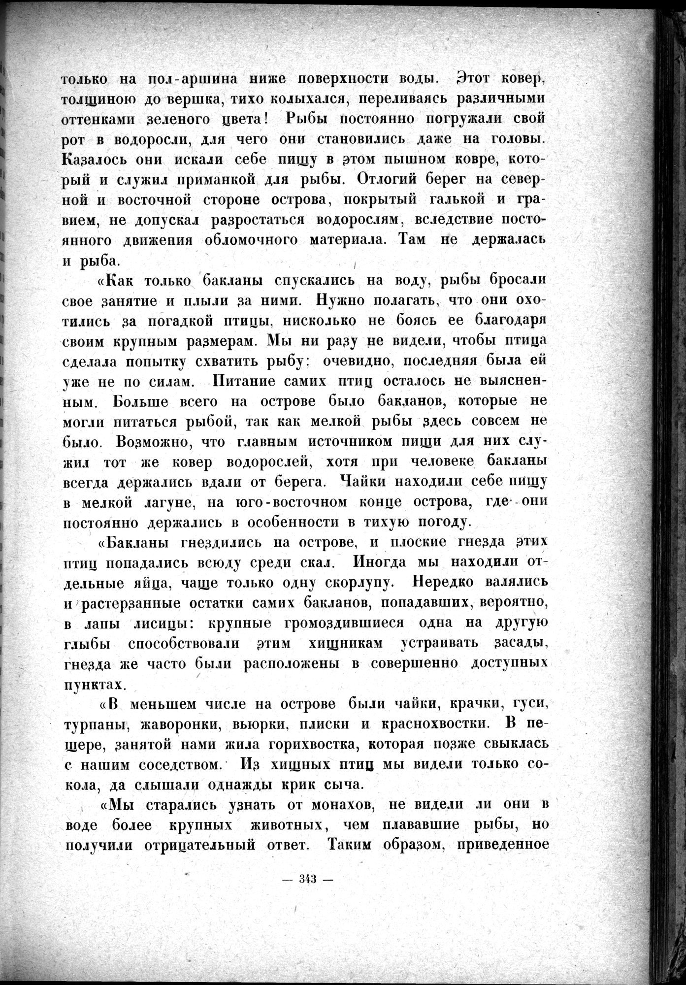 Mongoliya i Amdo i mertby gorod Khara-Khoto : vol.1 / 393 ページ（白黒高解像度画像）