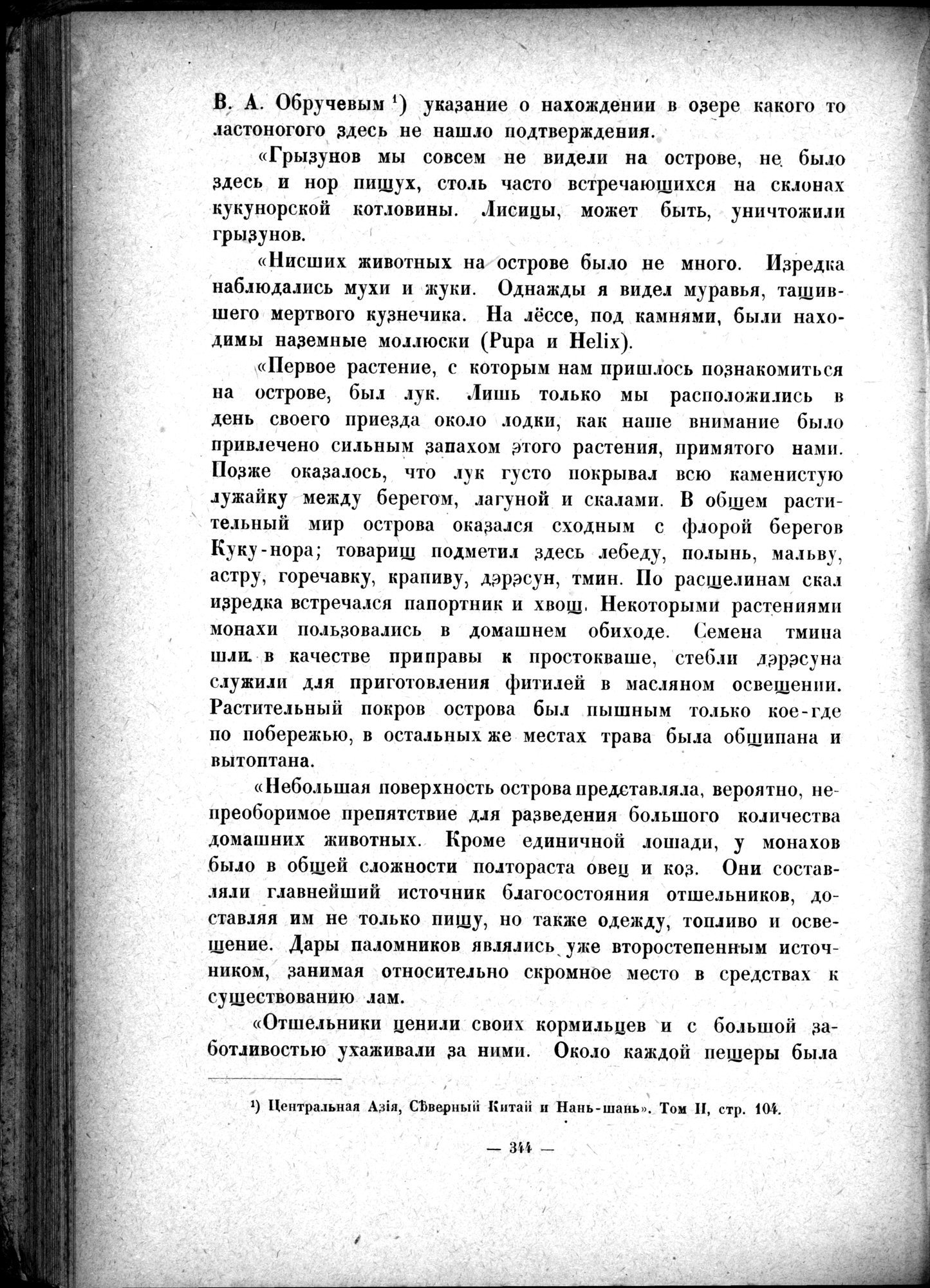 Mongoliya i Amdo i mertby gorod Khara-Khoto : vol.1 / 394 ページ（白黒高解像度画像）