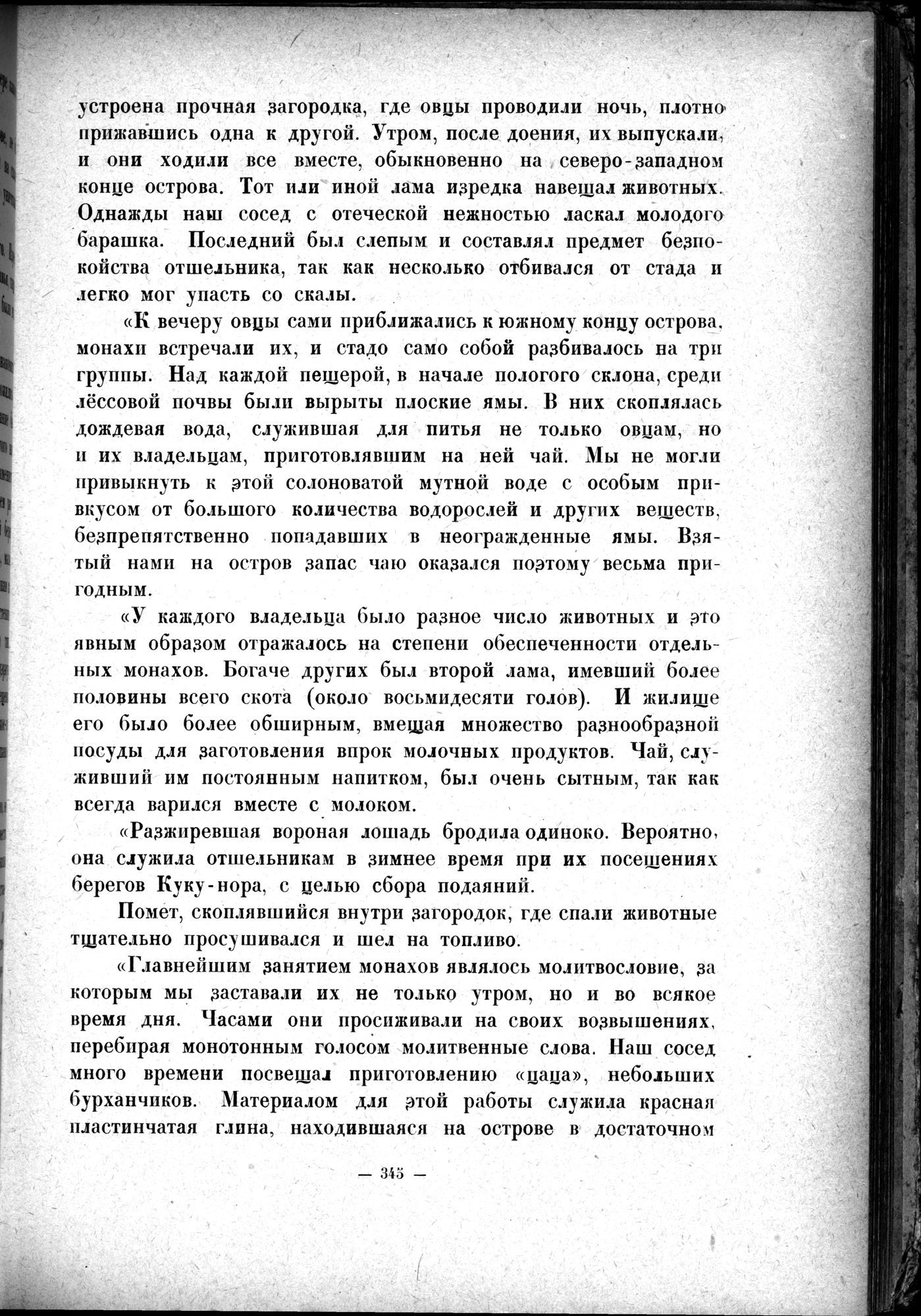 Mongoliya i Amdo i mertby gorod Khara-Khoto : vol.1 / 395 ページ（白黒高解像度画像）