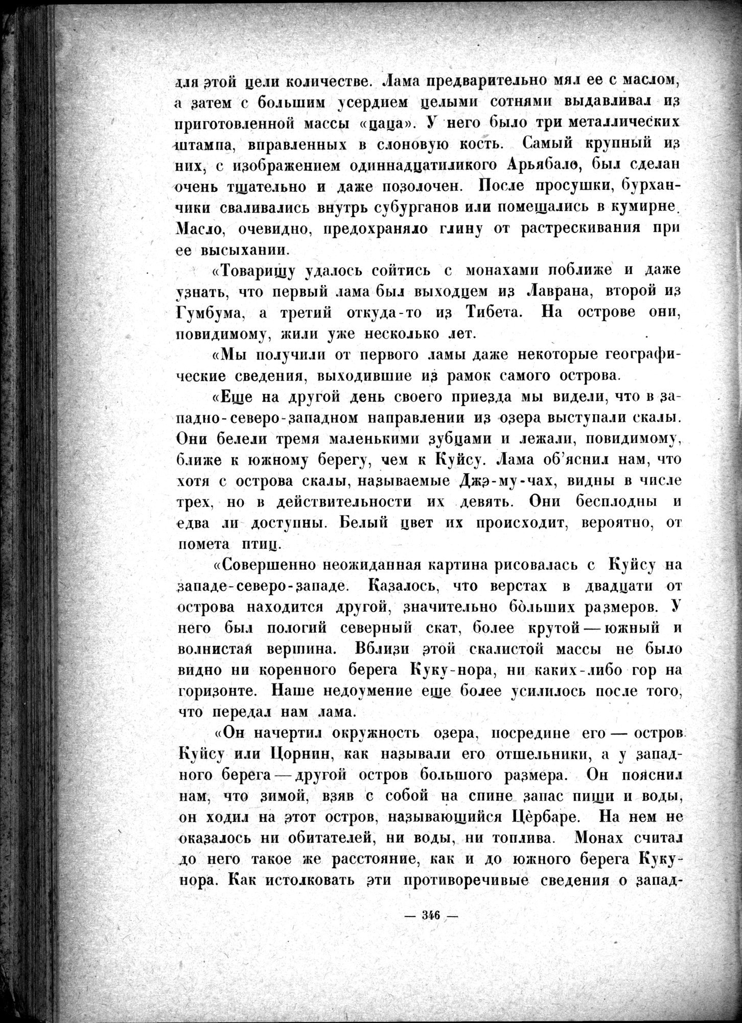 Mongoliya i Amdo i mertby gorod Khara-Khoto : vol.1 / 396 ページ（白黒高解像度画像）