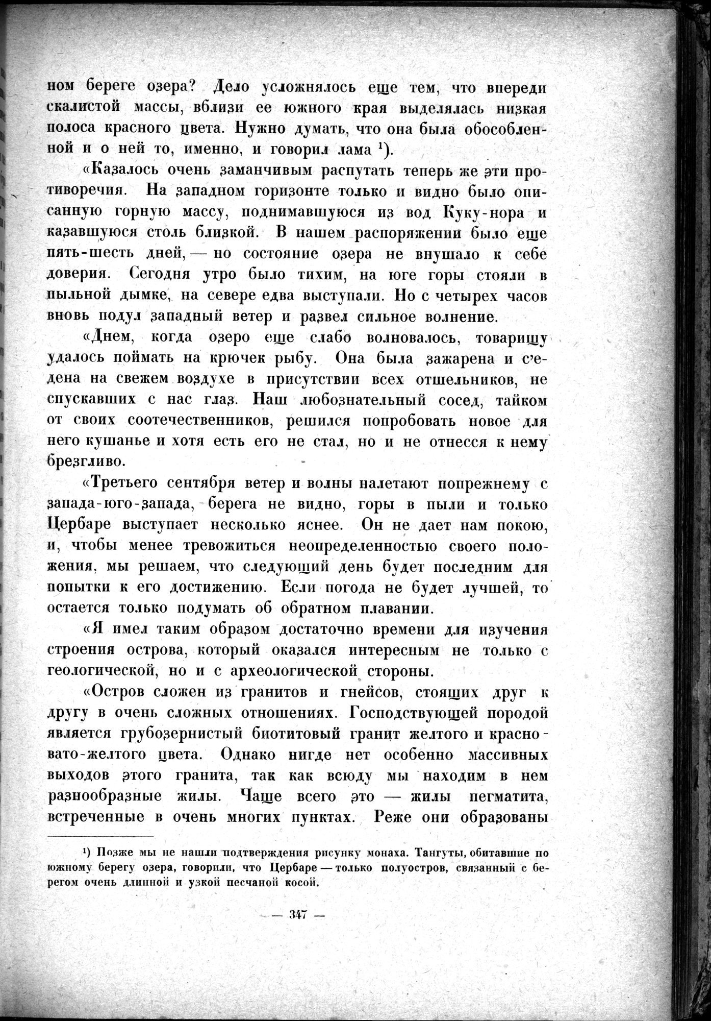 Mongoliya i Amdo i mertby gorod Khara-Khoto : vol.1 / 397 ページ（白黒高解像度画像）