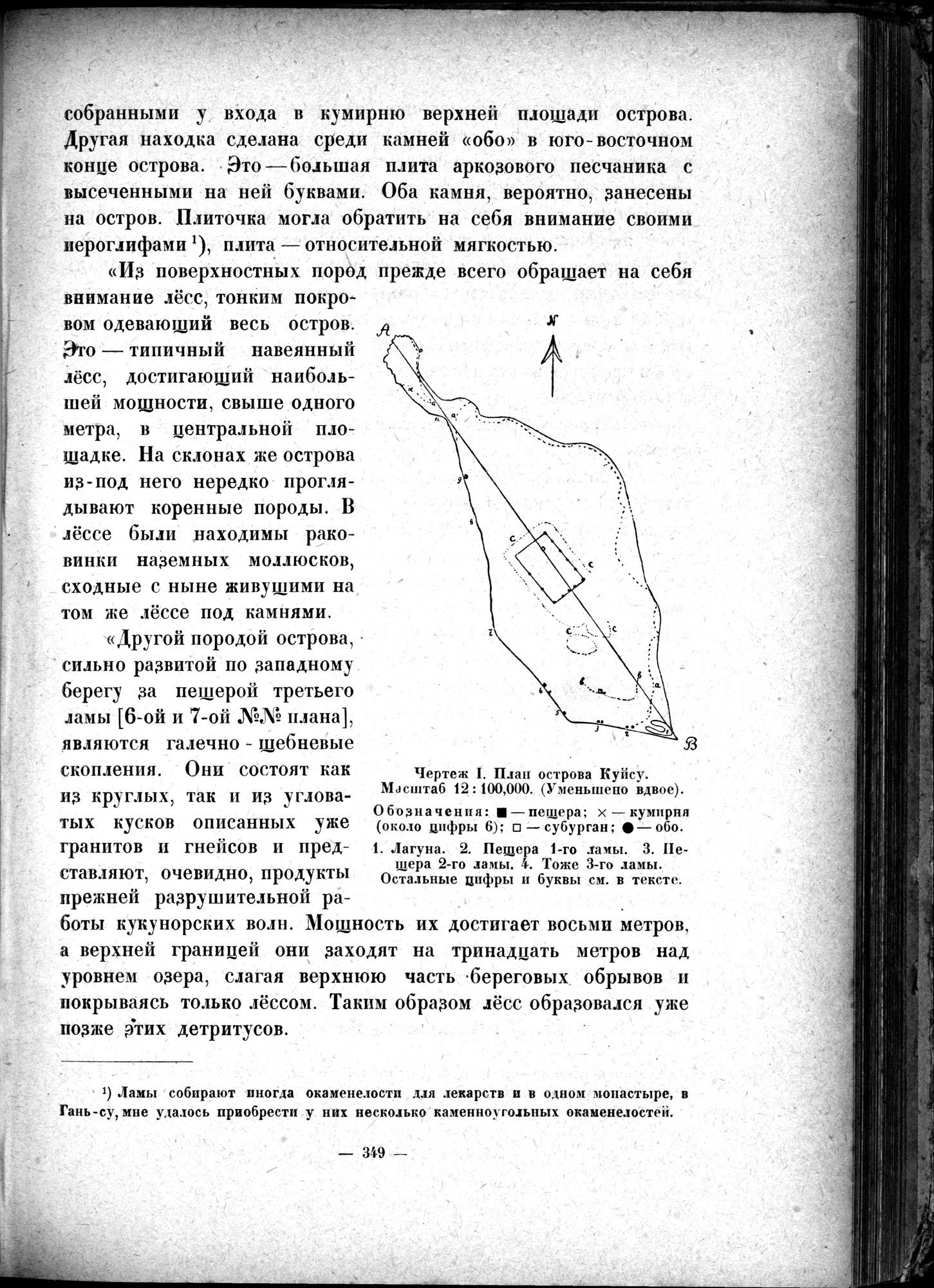 Mongoliya i Amdo i mertby gorod Khara-Khoto : vol.1 / Page 399 (Grayscale High Resolution Image)