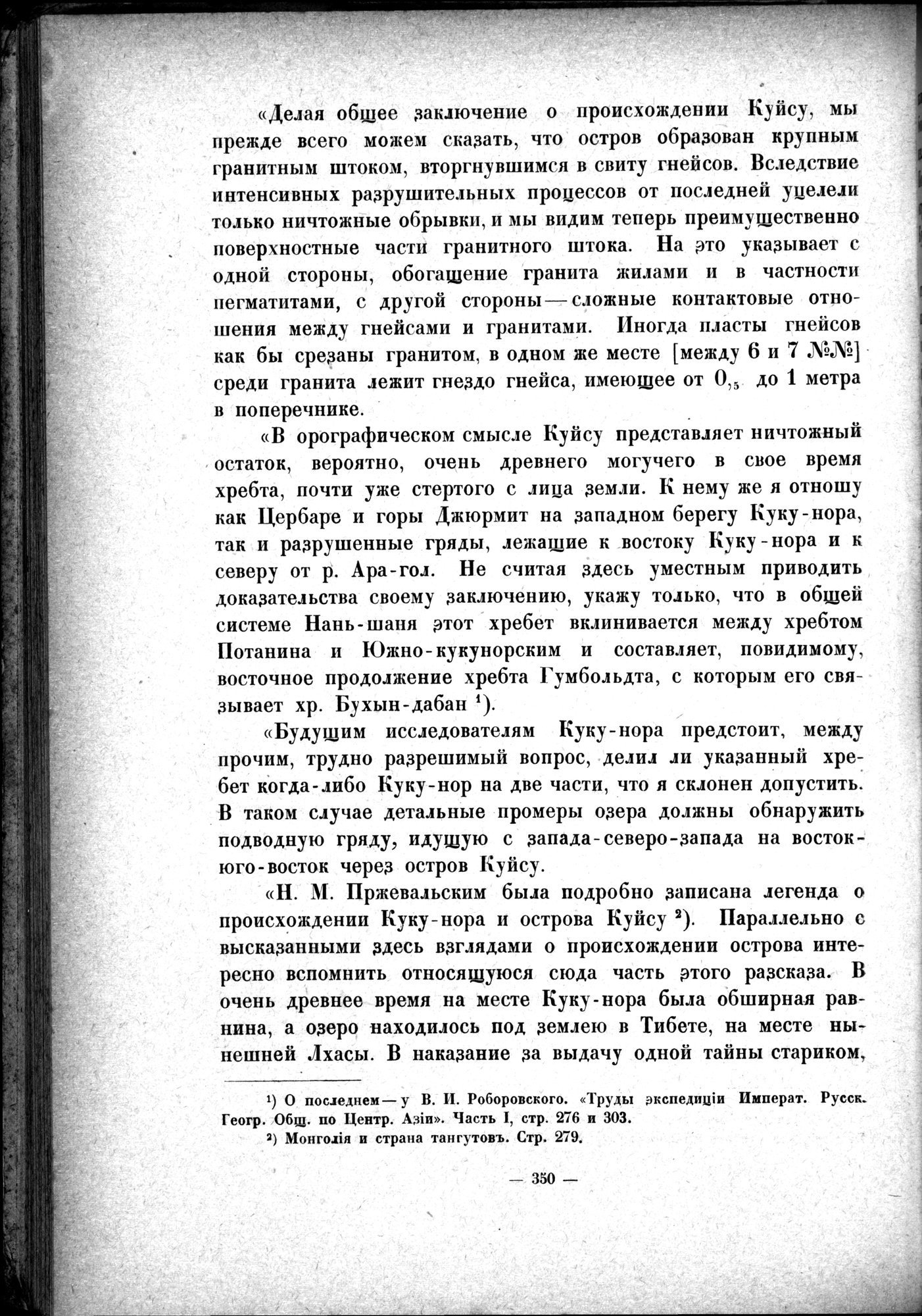 Mongoliya i Amdo i mertby gorod Khara-Khoto : vol.1 / 400 ページ（白黒高解像度画像）