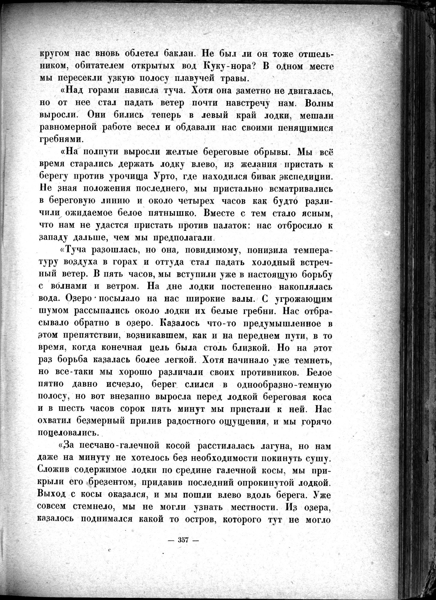 Mongoliya i Amdo i mertby gorod Khara-Khoto : vol.1 / 407 ページ（白黒高解像度画像）
