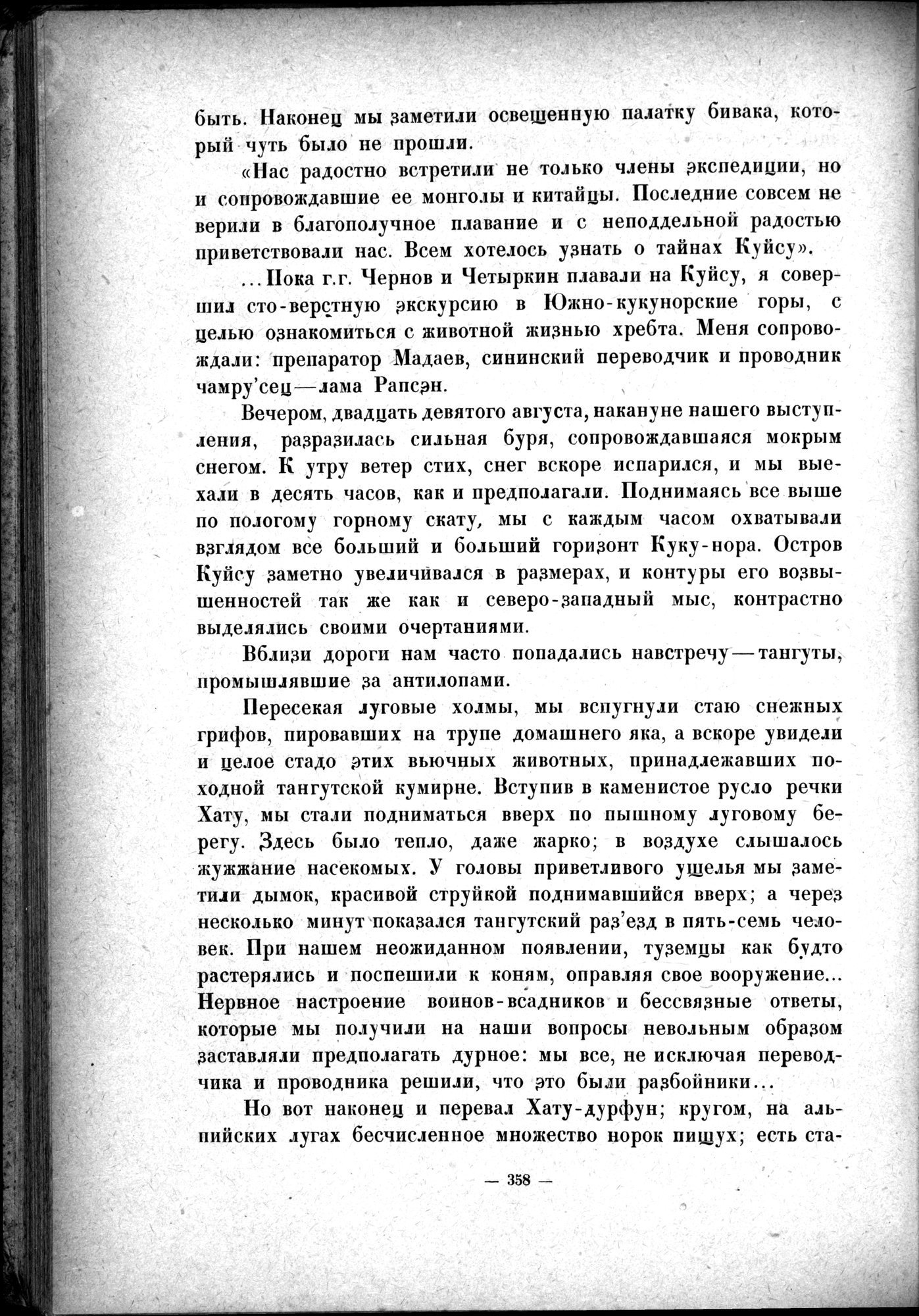 Mongoliya i Amdo i mertby gorod Khara-Khoto : vol.1 / 408 ページ（白黒高解像度画像）