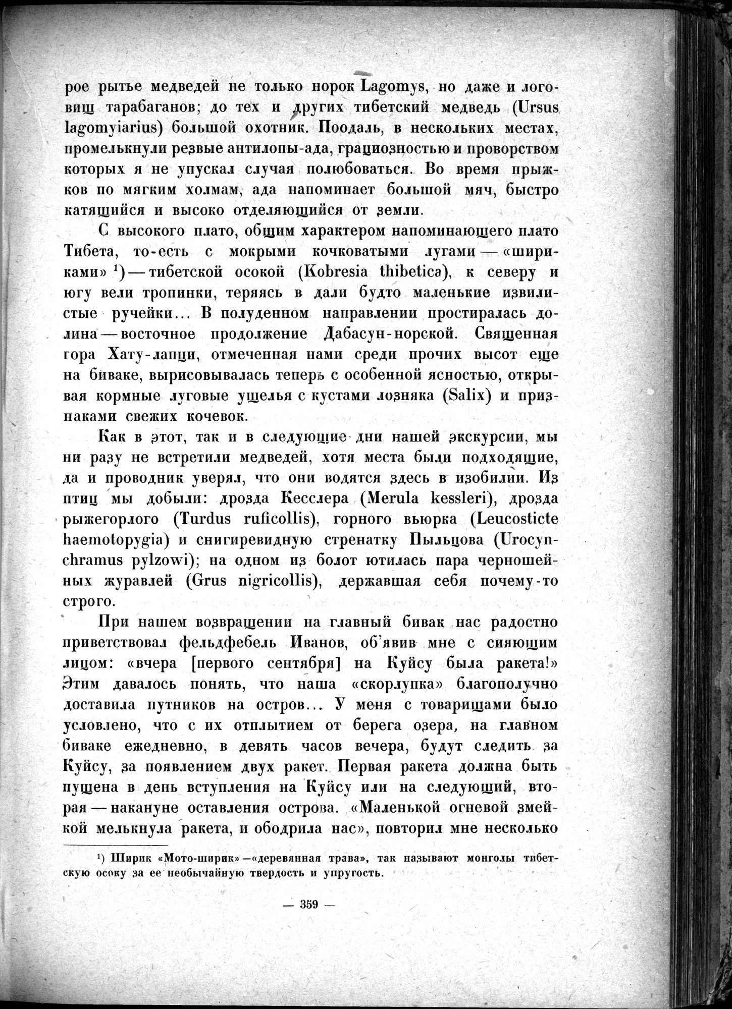 Mongoliya i Amdo i mertby gorod Khara-Khoto : vol.1 / 409 ページ（白黒高解像度画像）