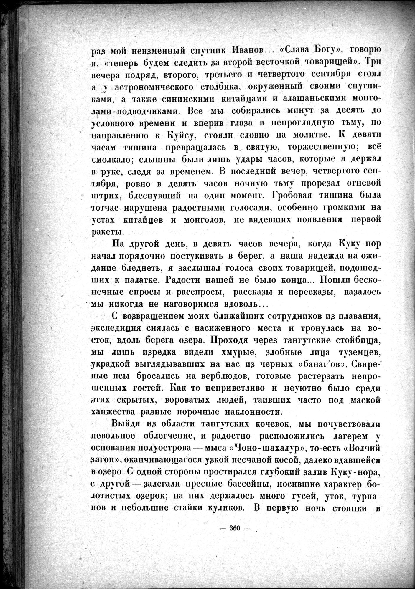 Mongoliya i Amdo i mertby gorod Khara-Khoto : vol.1 / 410 ページ（白黒高解像度画像）