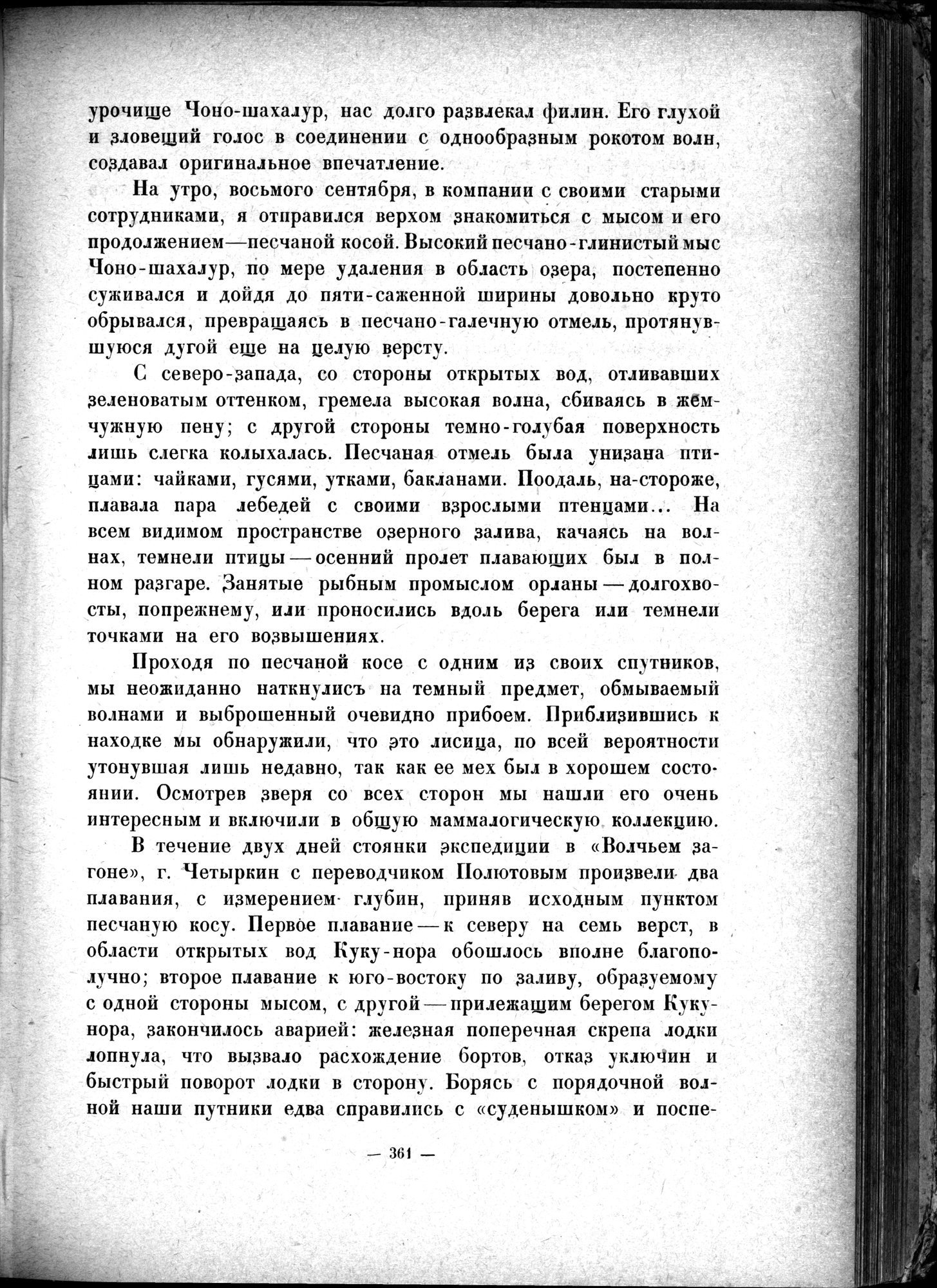 Mongoliya i Amdo i mertby gorod Khara-Khoto : vol.1 / 411 ページ（白黒高解像度画像）