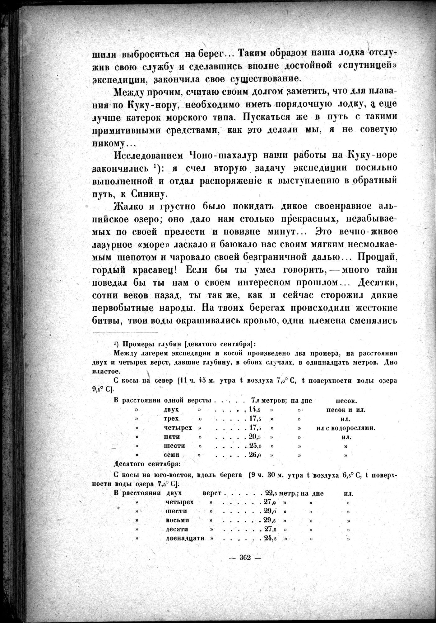 Mongoliya i Amdo i mertby gorod Khara-Khoto : vol.1 / 412 ページ（白黒高解像度画像）