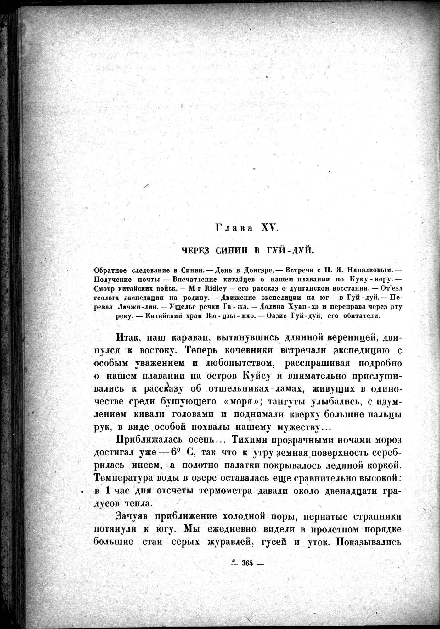 Mongoliya i Amdo i mertby gorod Khara-Khoto : vol.1 / 414 ページ（白黒高解像度画像）