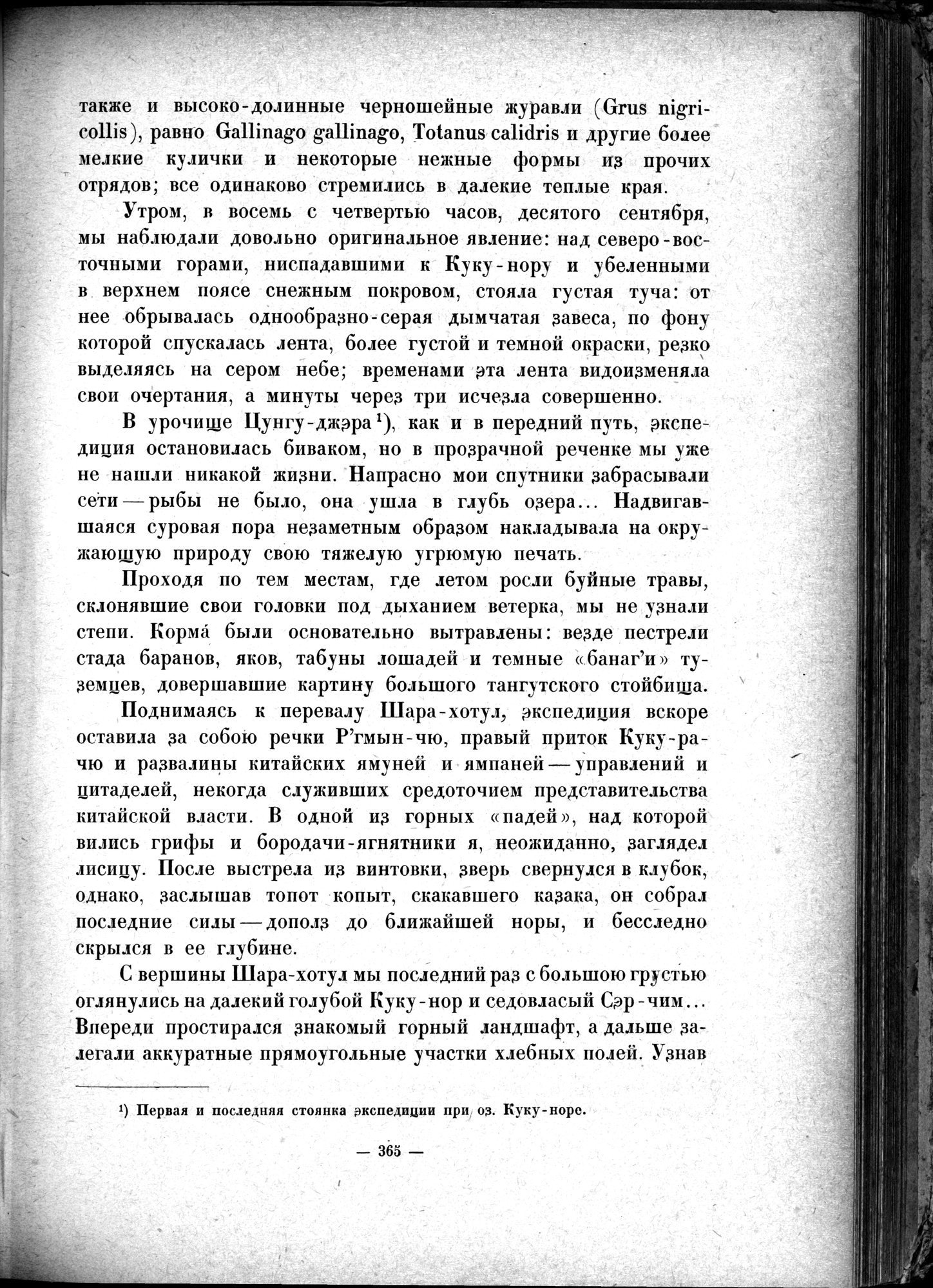 Mongoliya i Amdo i mertby gorod Khara-Khoto : vol.1 / 415 ページ（白黒高解像度画像）