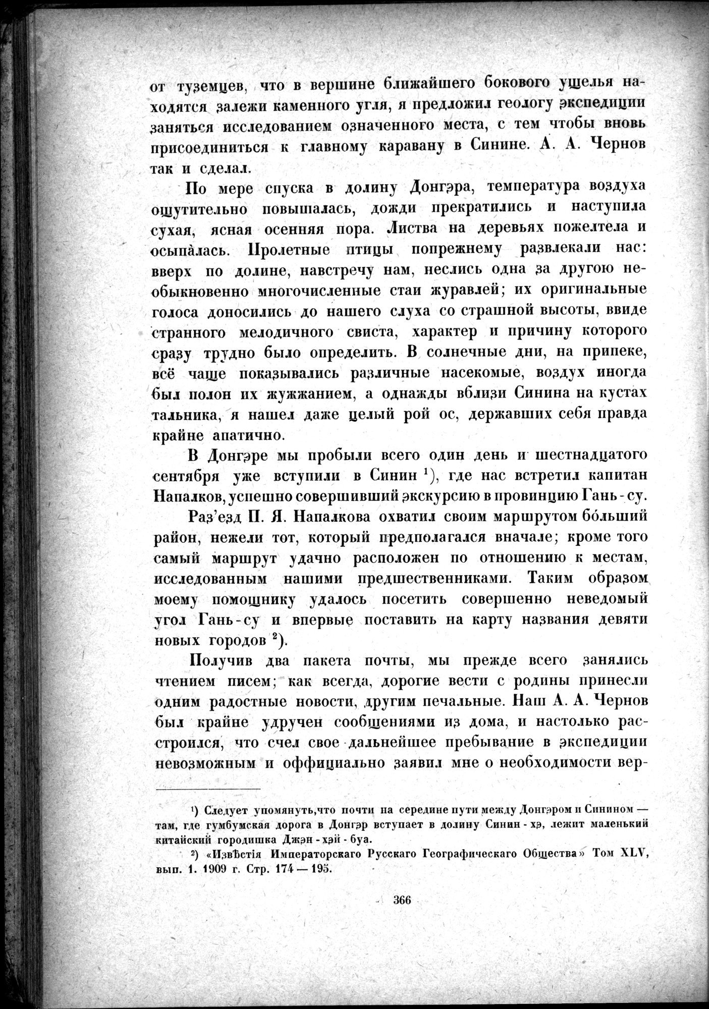 Mongoliya i Amdo i mertby gorod Khara-Khoto : vol.1 / 416 ページ（白黒高解像度画像）