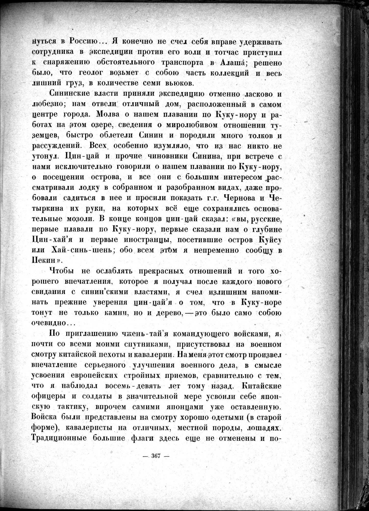 Mongoliya i Amdo i mertby gorod Khara-Khoto : vol.1 / 417 ページ（白黒高解像度画像）