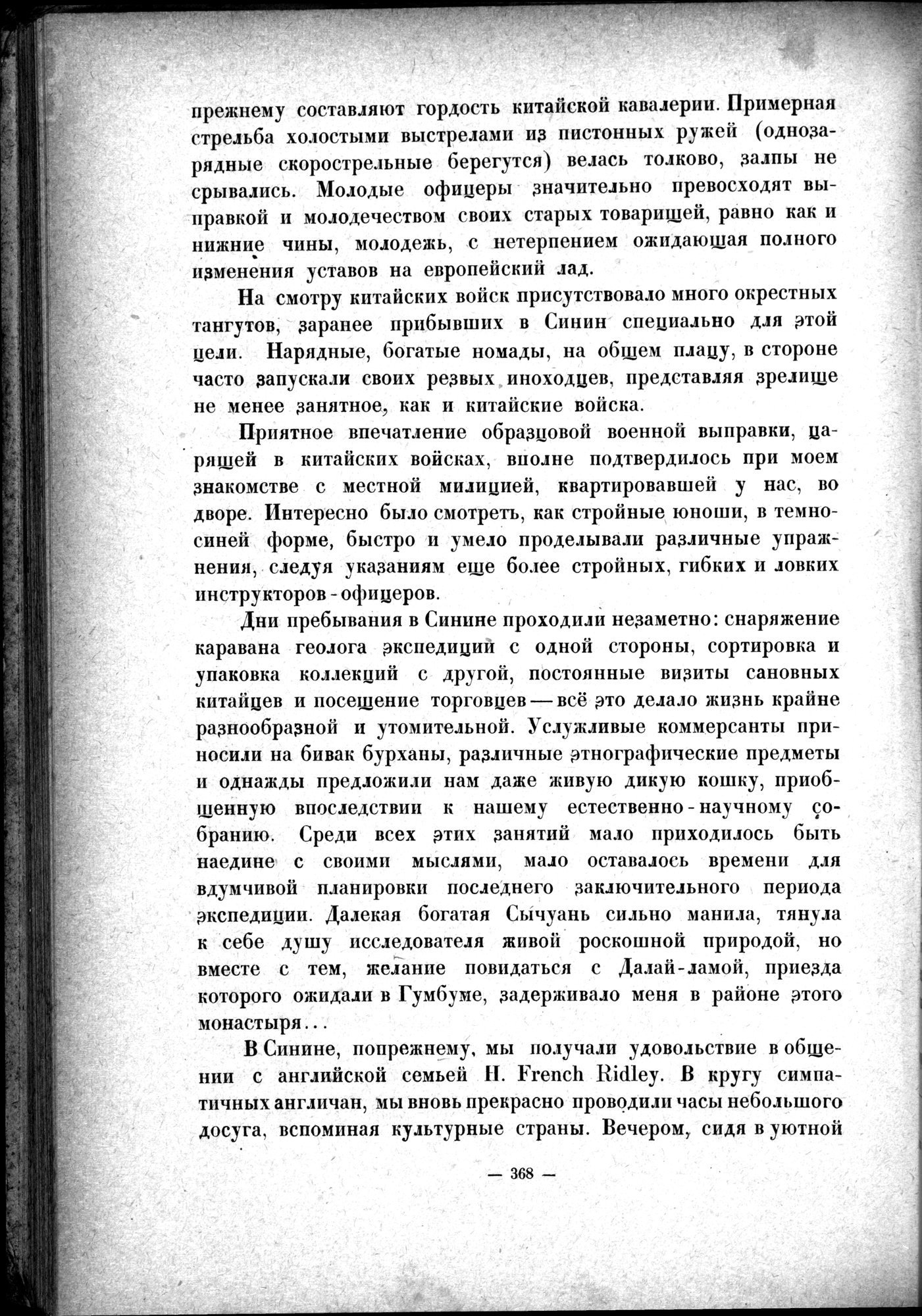 Mongoliya i Amdo i mertby gorod Khara-Khoto : vol.1 / 418 ページ（白黒高解像度画像）