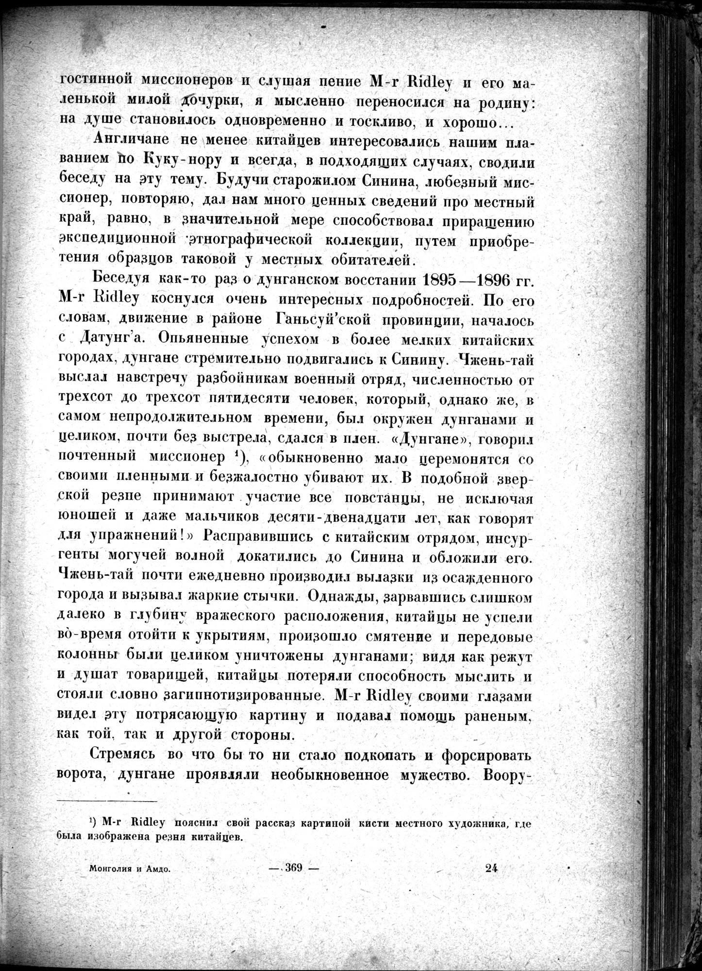 Mongoliya i Amdo i mertby gorod Khara-Khoto : vol.1 / 419 ページ（白黒高解像度画像）