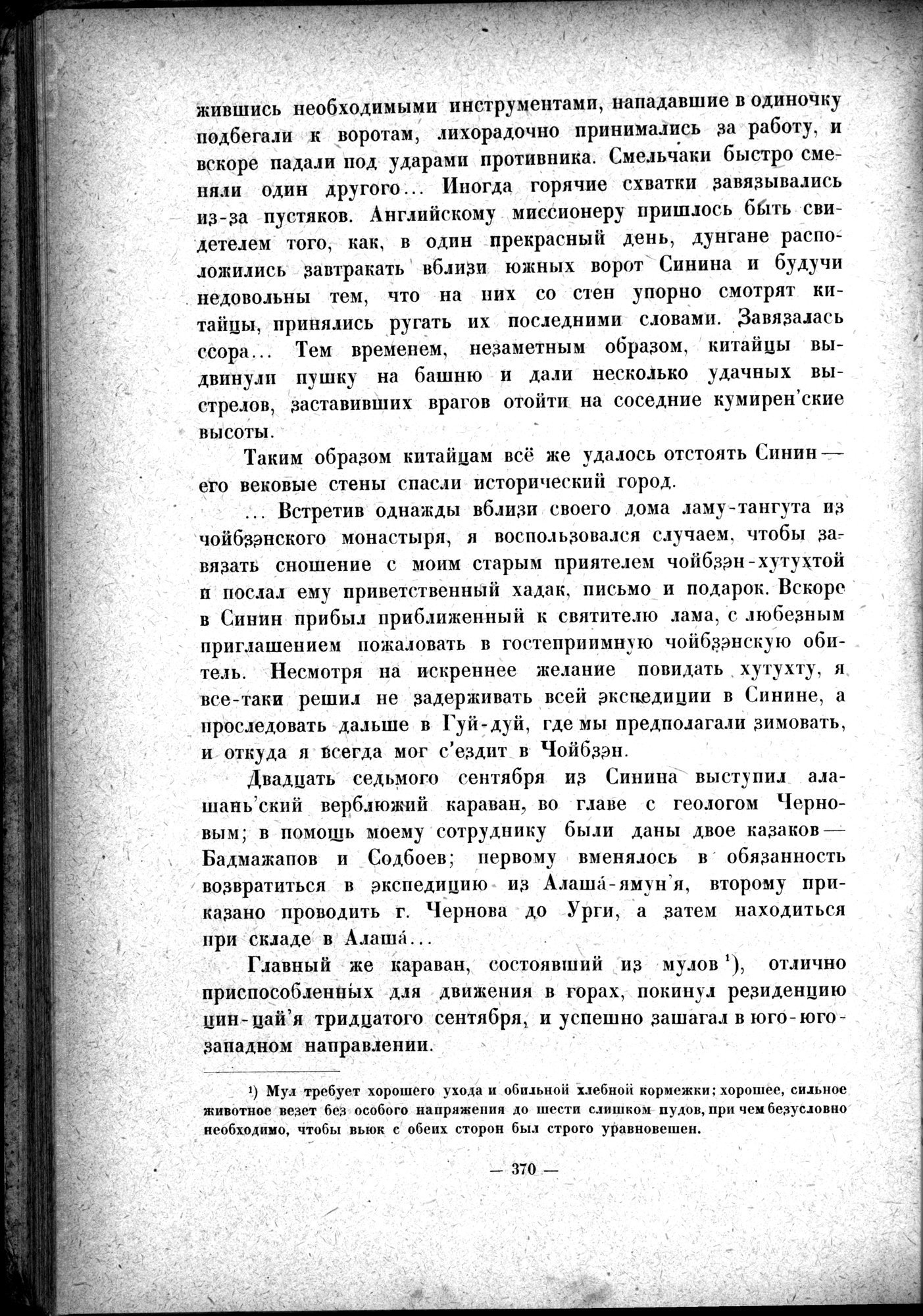 Mongoliya i Amdo i mertby gorod Khara-Khoto : vol.1 / 420 ページ（白黒高解像度画像）