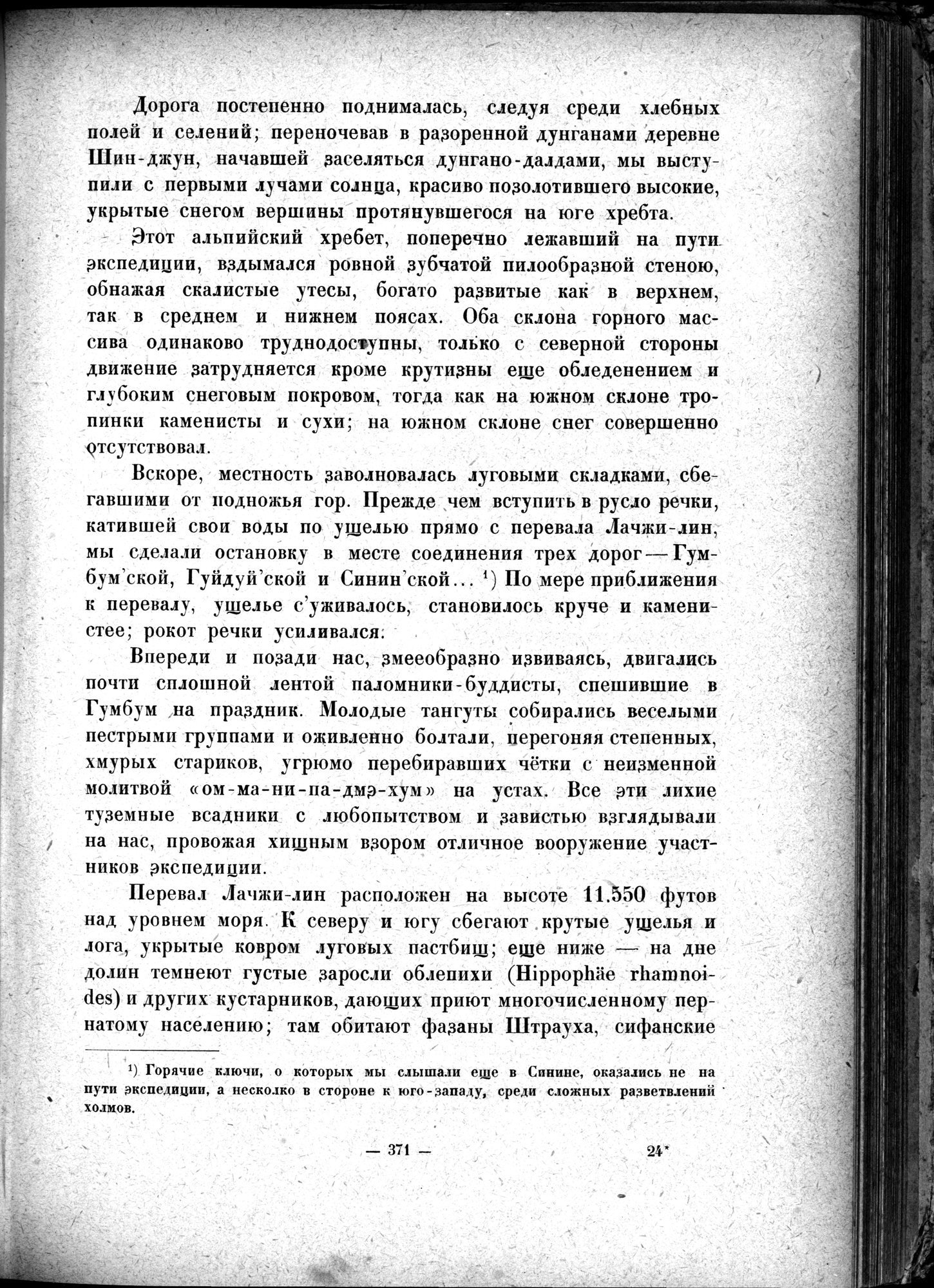 Mongoliya i Amdo i mertby gorod Khara-Khoto : vol.1 / 421 ページ（白黒高解像度画像）