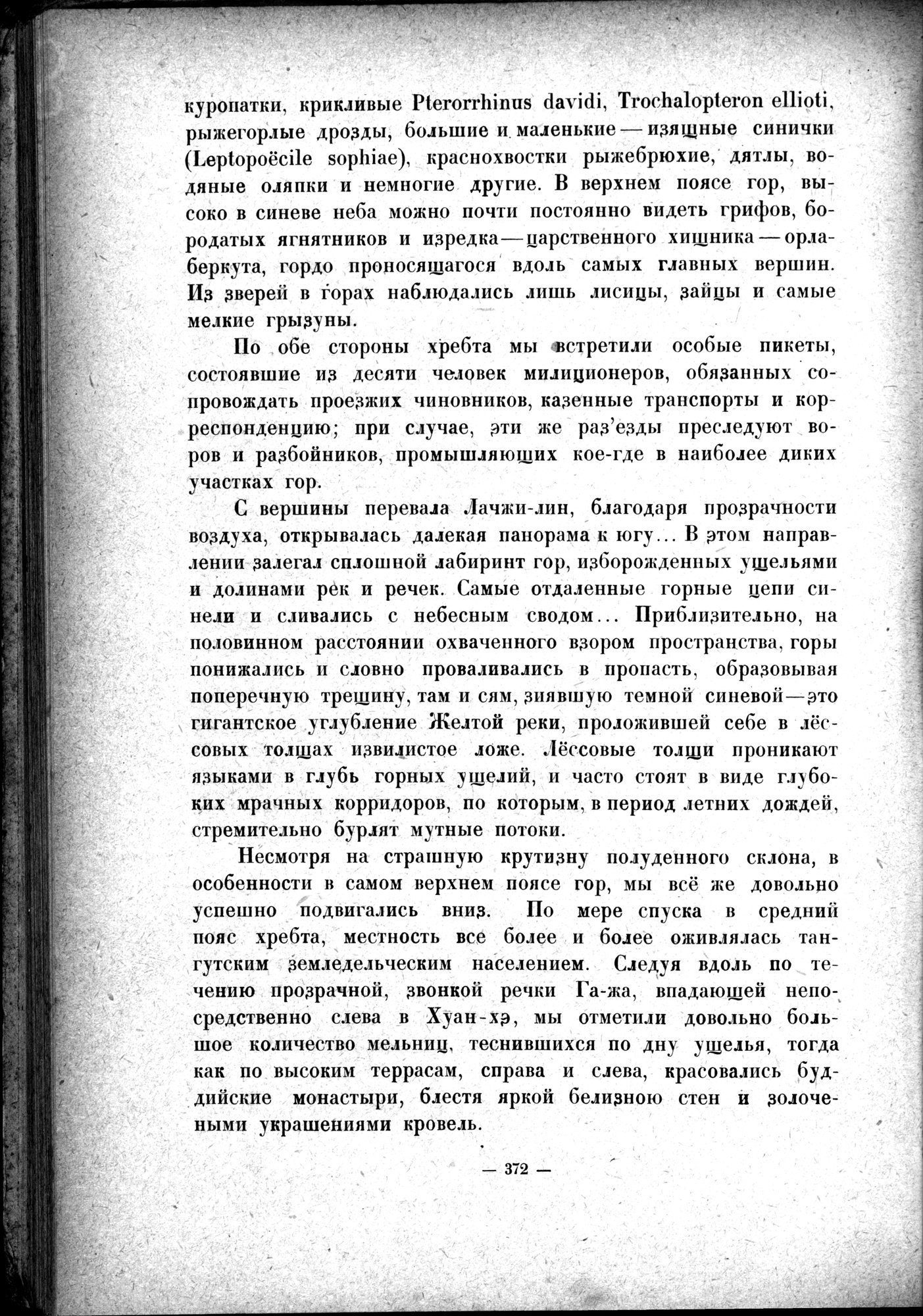 Mongoliya i Amdo i mertby gorod Khara-Khoto : vol.1 / 422 ページ（白黒高解像度画像）