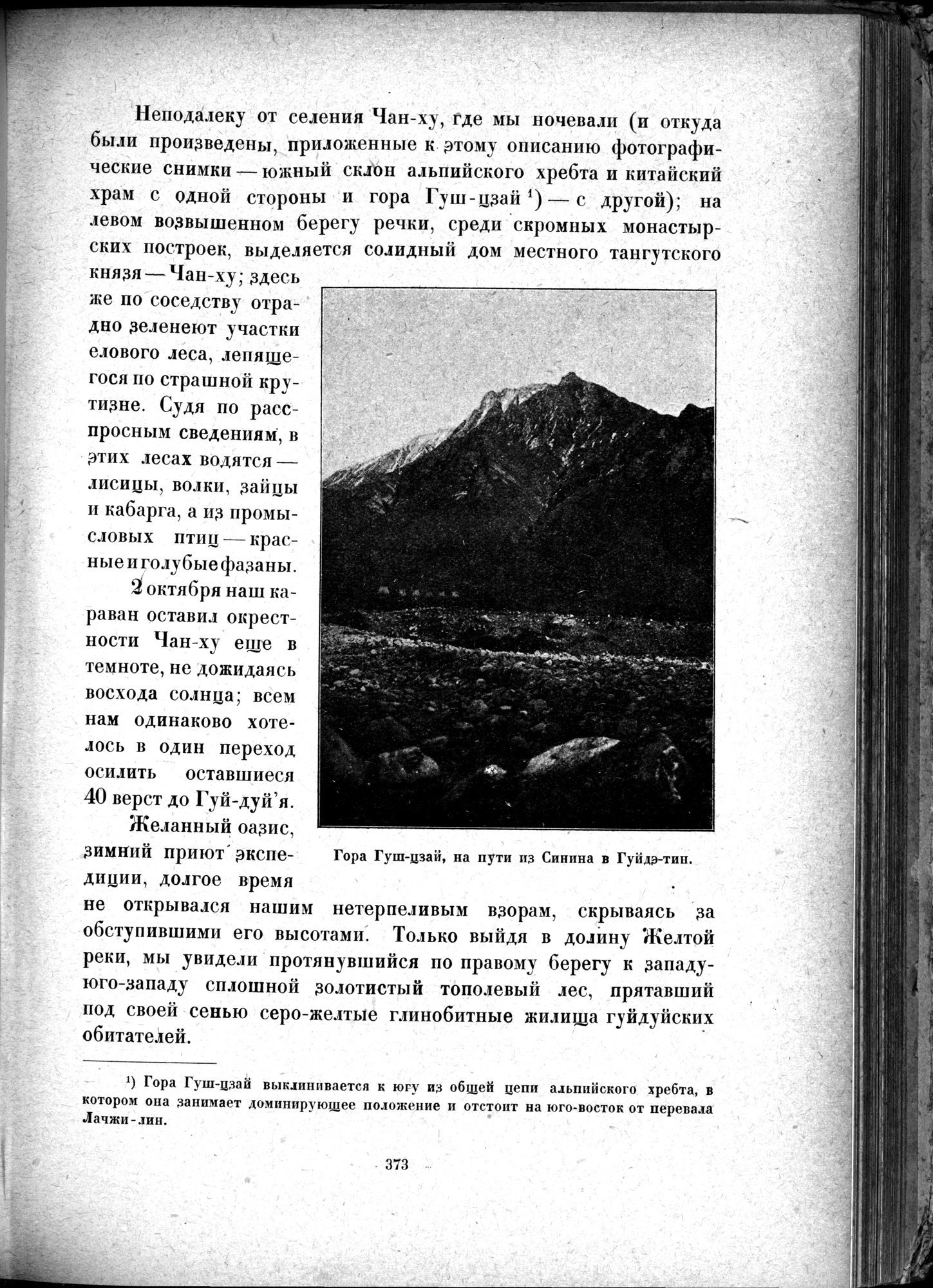 Mongoliya i Amdo i mertby gorod Khara-Khoto : vol.1 / 423 ページ（白黒高解像度画像）