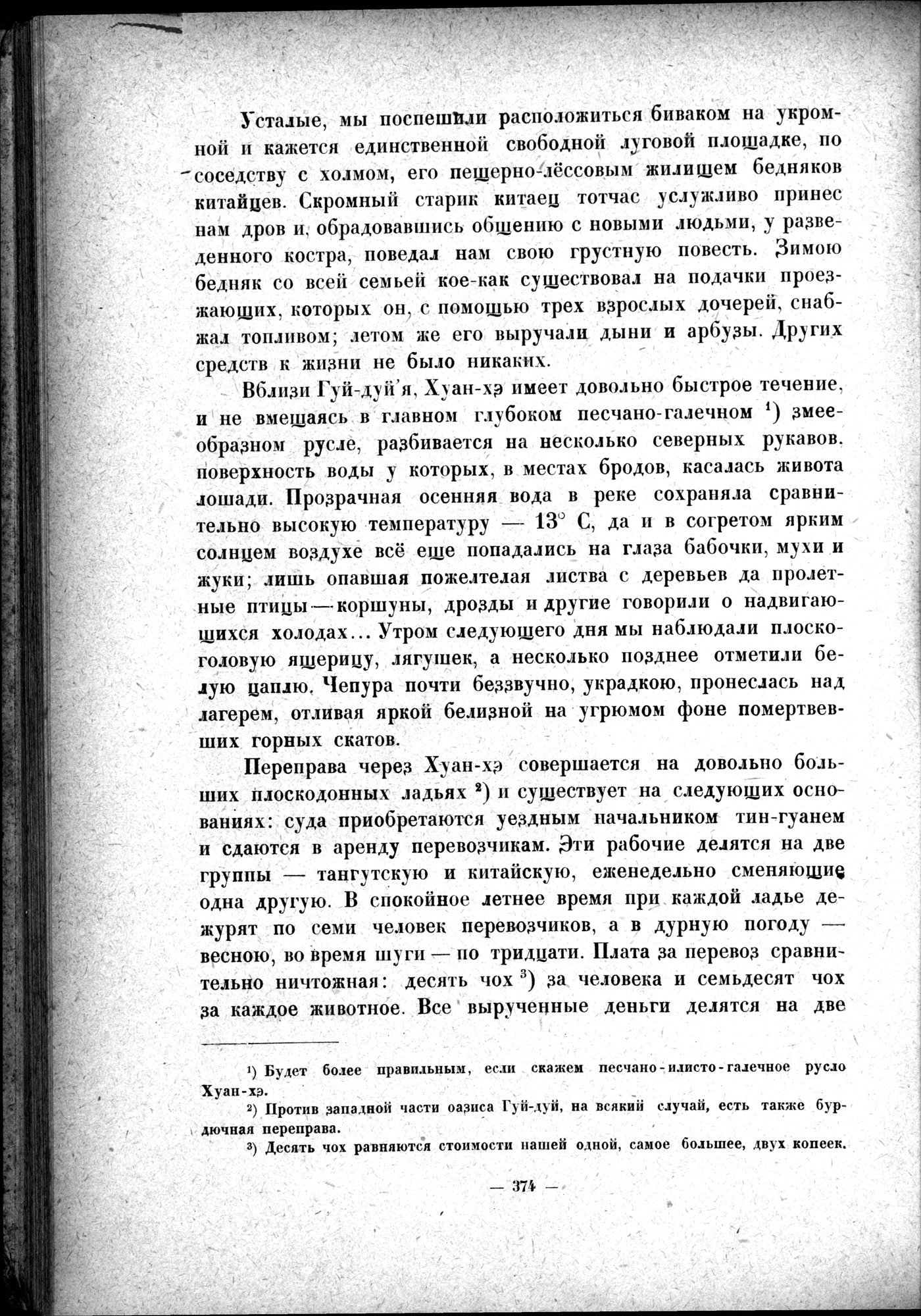Mongoliya i Amdo i mertby gorod Khara-Khoto : vol.1 / Page 424 (Grayscale High Resolution Image)