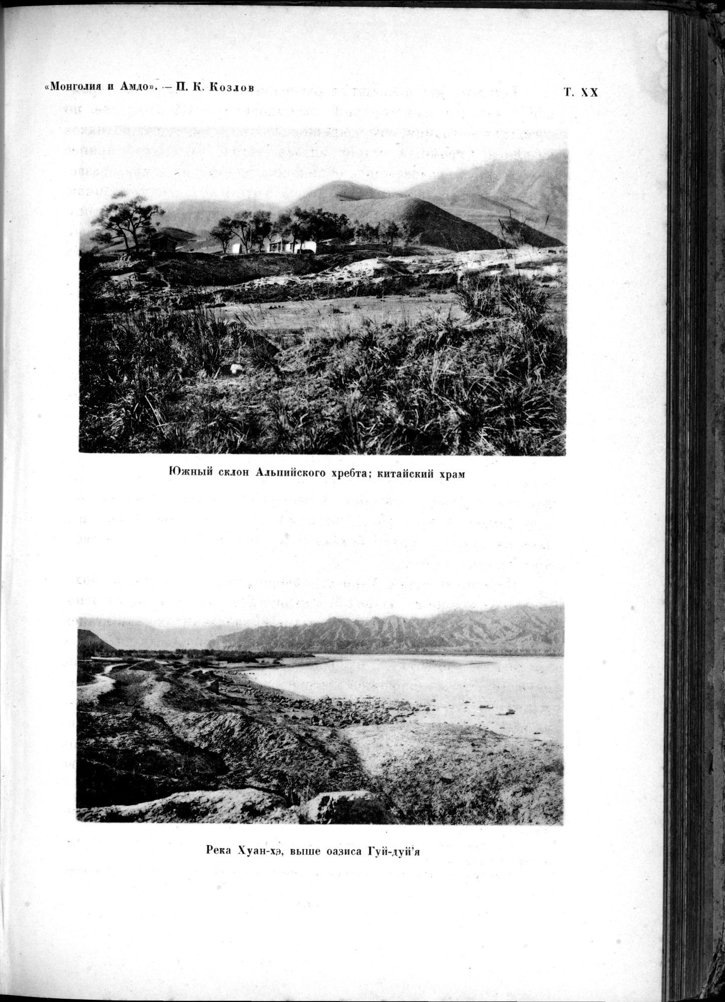 Mongoliya i Amdo i mertby gorod Khara-Khoto : vol.1 / Page 425 (Grayscale High Resolution Image)
