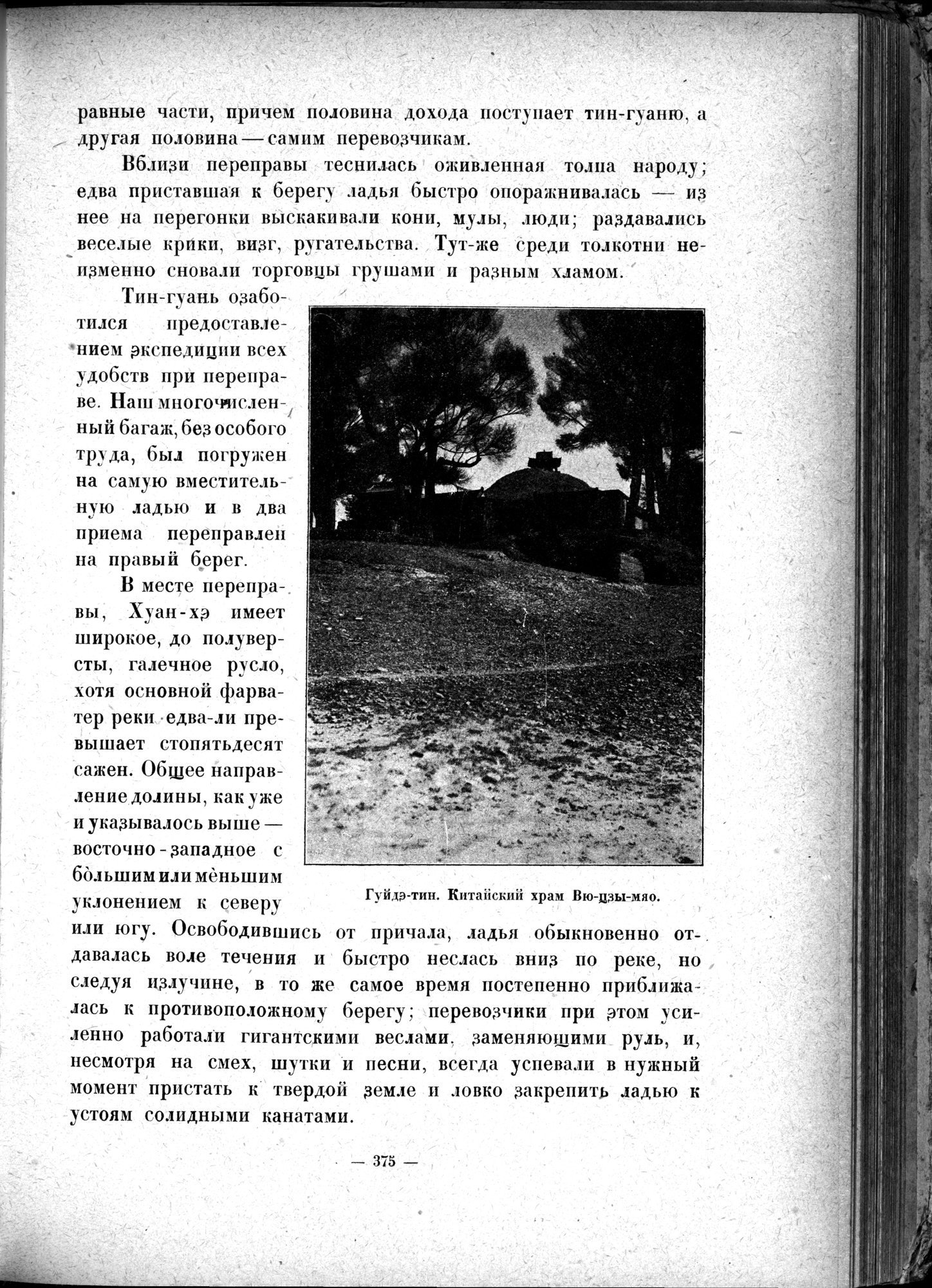 Mongoliya i Amdo i mertby gorod Khara-Khoto : vol.1 / 427 ページ（白黒高解像度画像）
