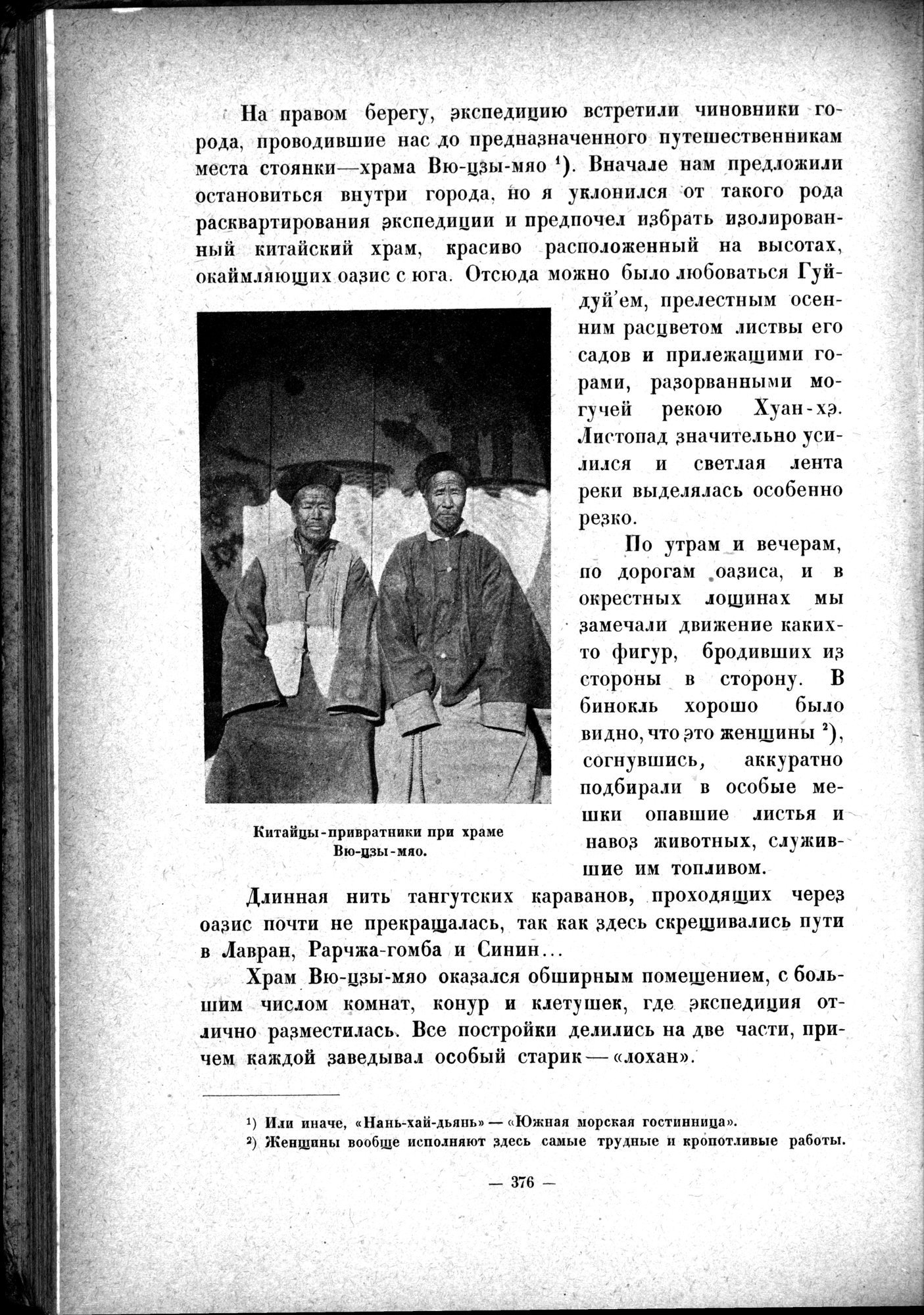 Mongoliya i Amdo i mertby gorod Khara-Khoto : vol.1 / 428 ページ（白黒高解像度画像）