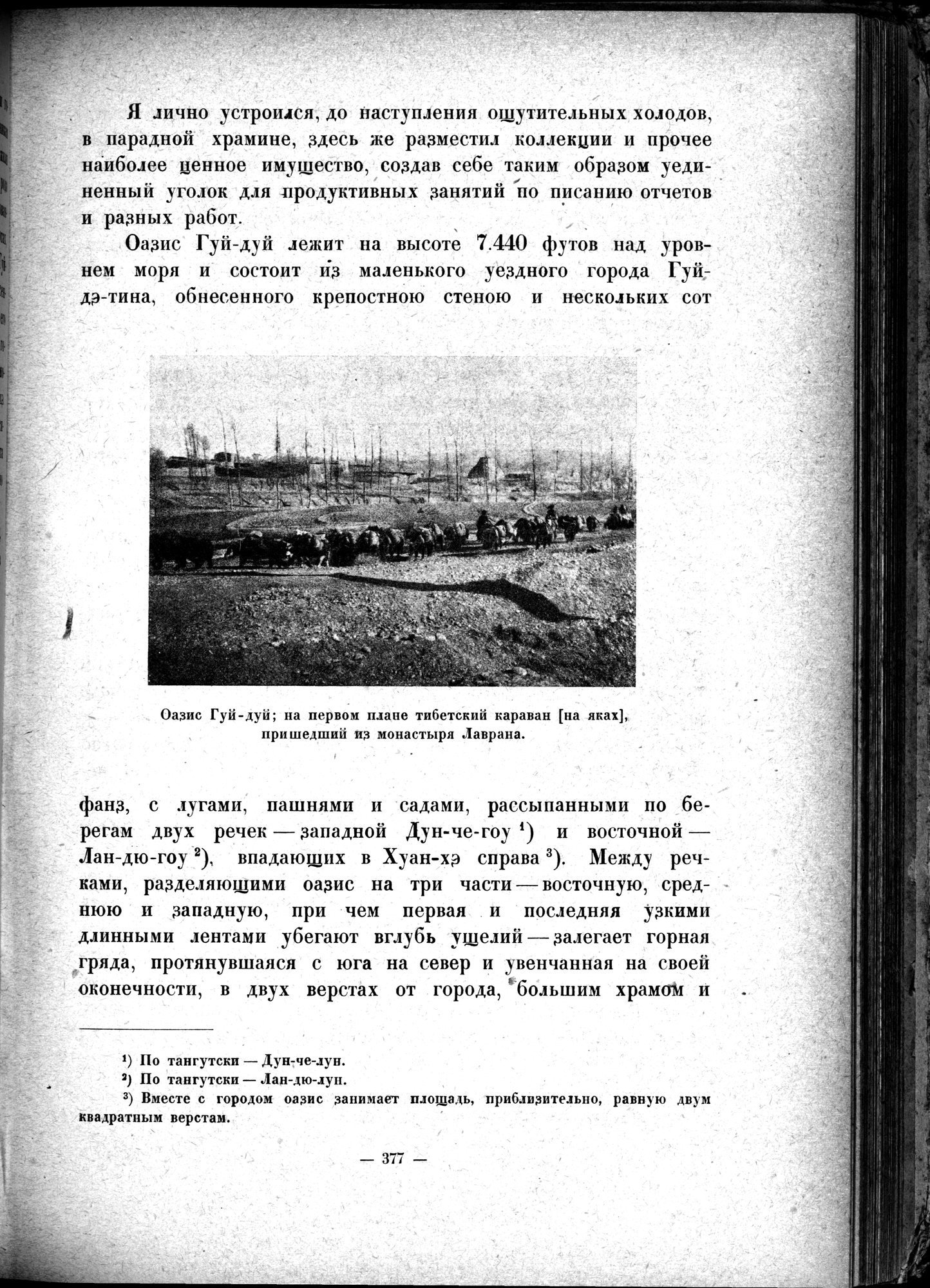 Mongoliya i Amdo i mertby gorod Khara-Khoto : vol.1 / 429 ページ（白黒高解像度画像）