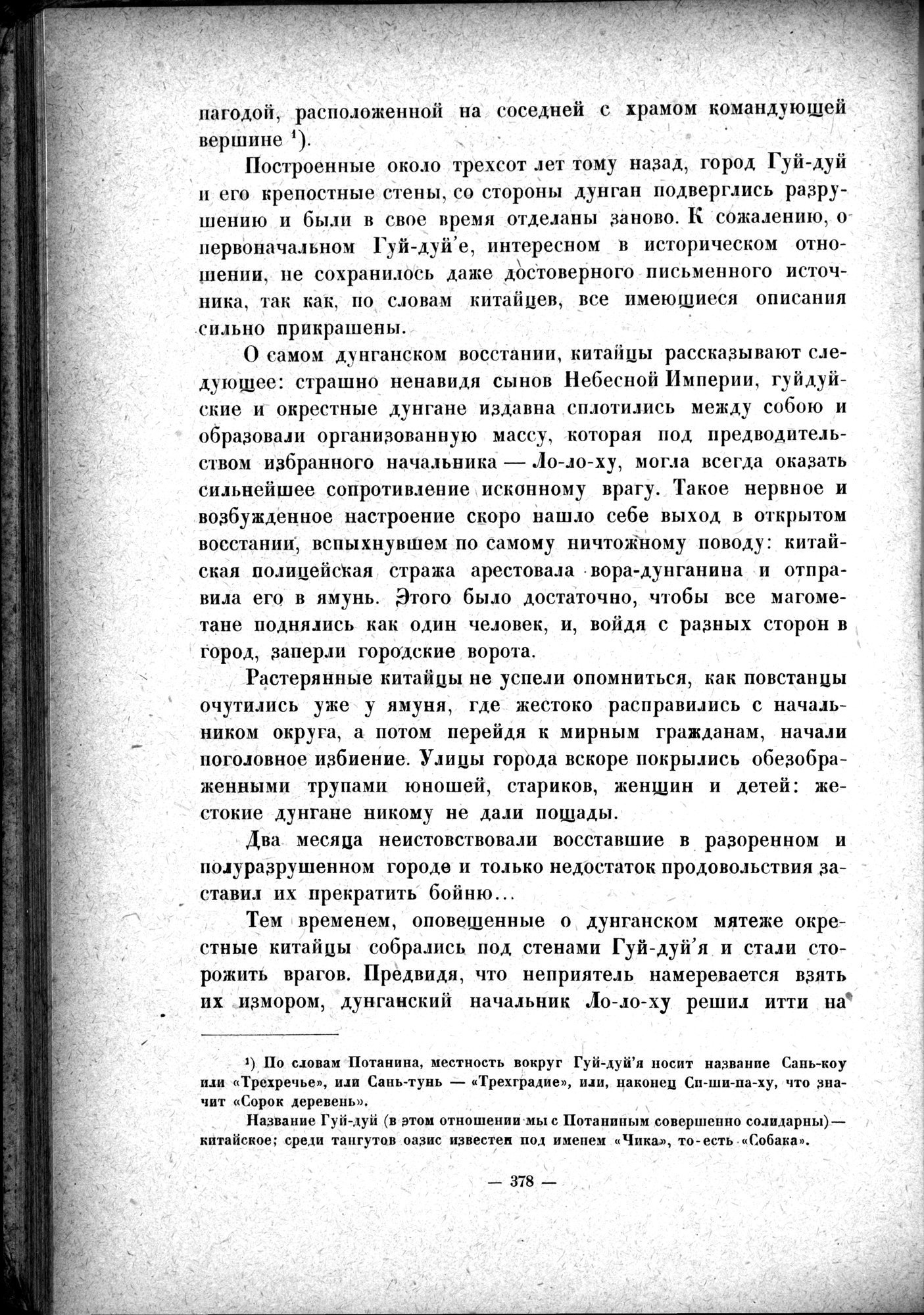 Mongoliya i Amdo i mertby gorod Khara-Khoto : vol.1 / 430 ページ（白黒高解像度画像）