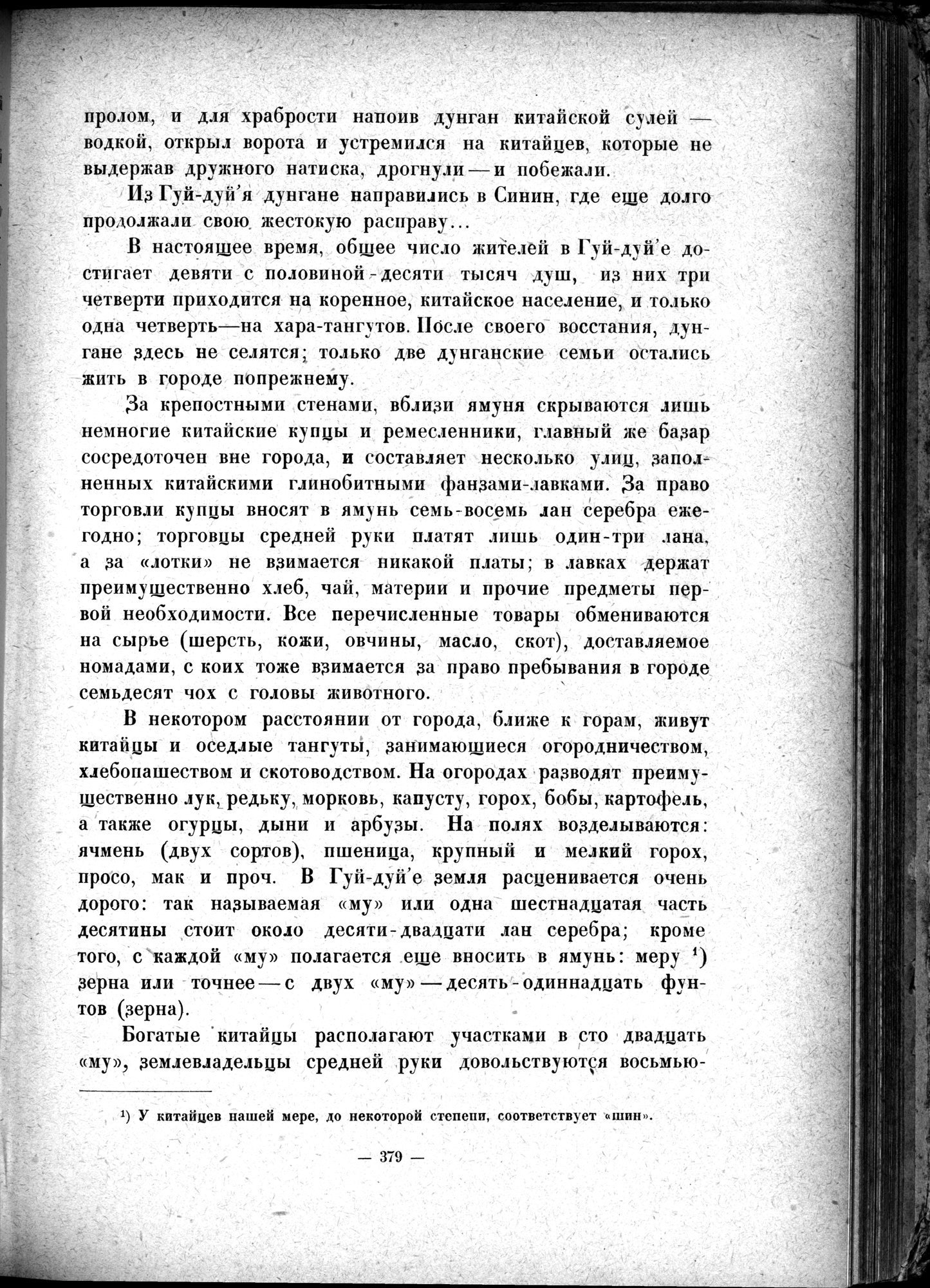 Mongoliya i Amdo i mertby gorod Khara-Khoto : vol.1 / 431 ページ（白黒高解像度画像）