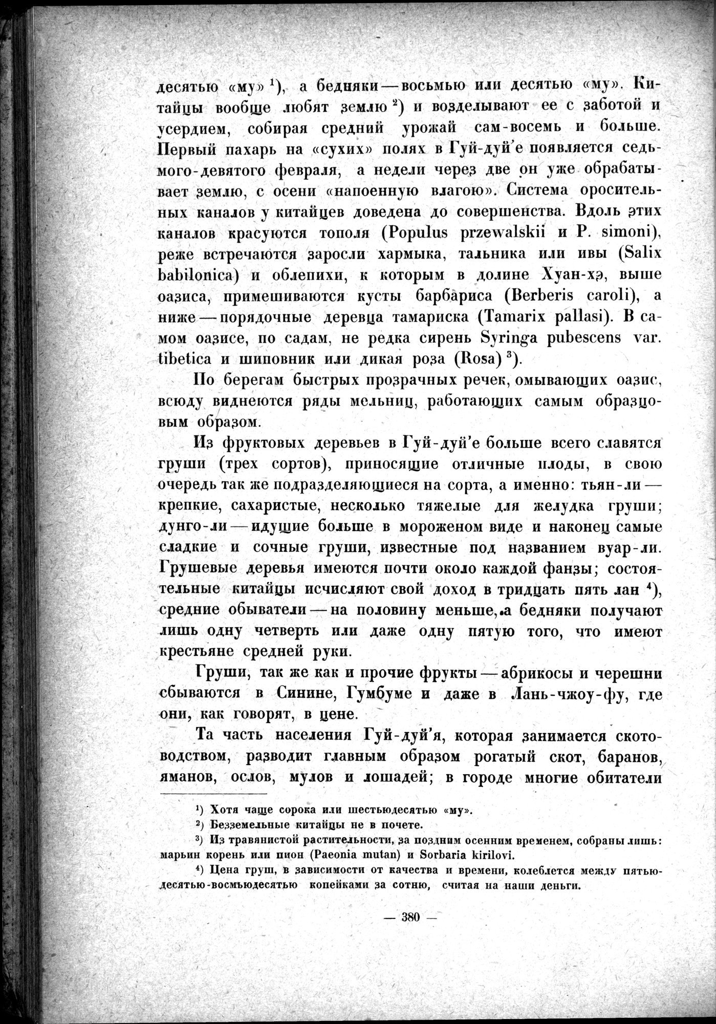 Mongoliya i Amdo i mertby gorod Khara-Khoto : vol.1 / 432 ページ（白黒高解像度画像）