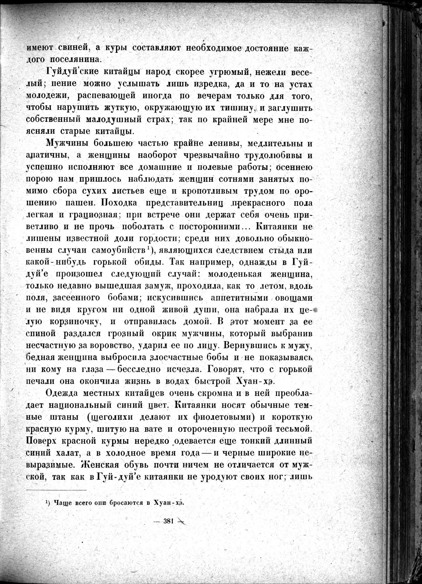 Mongoliya i Amdo i mertby gorod Khara-Khoto : vol.1 / 435 ページ（白黒高解像度画像）