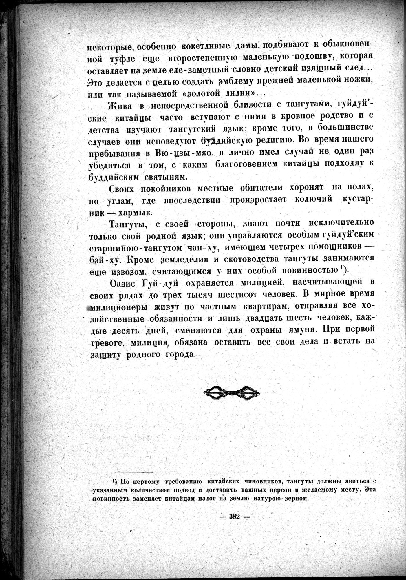 Mongoliya i Amdo i mertby gorod Khara-Khoto : vol.1 / 436 ページ（白黒高解像度画像）