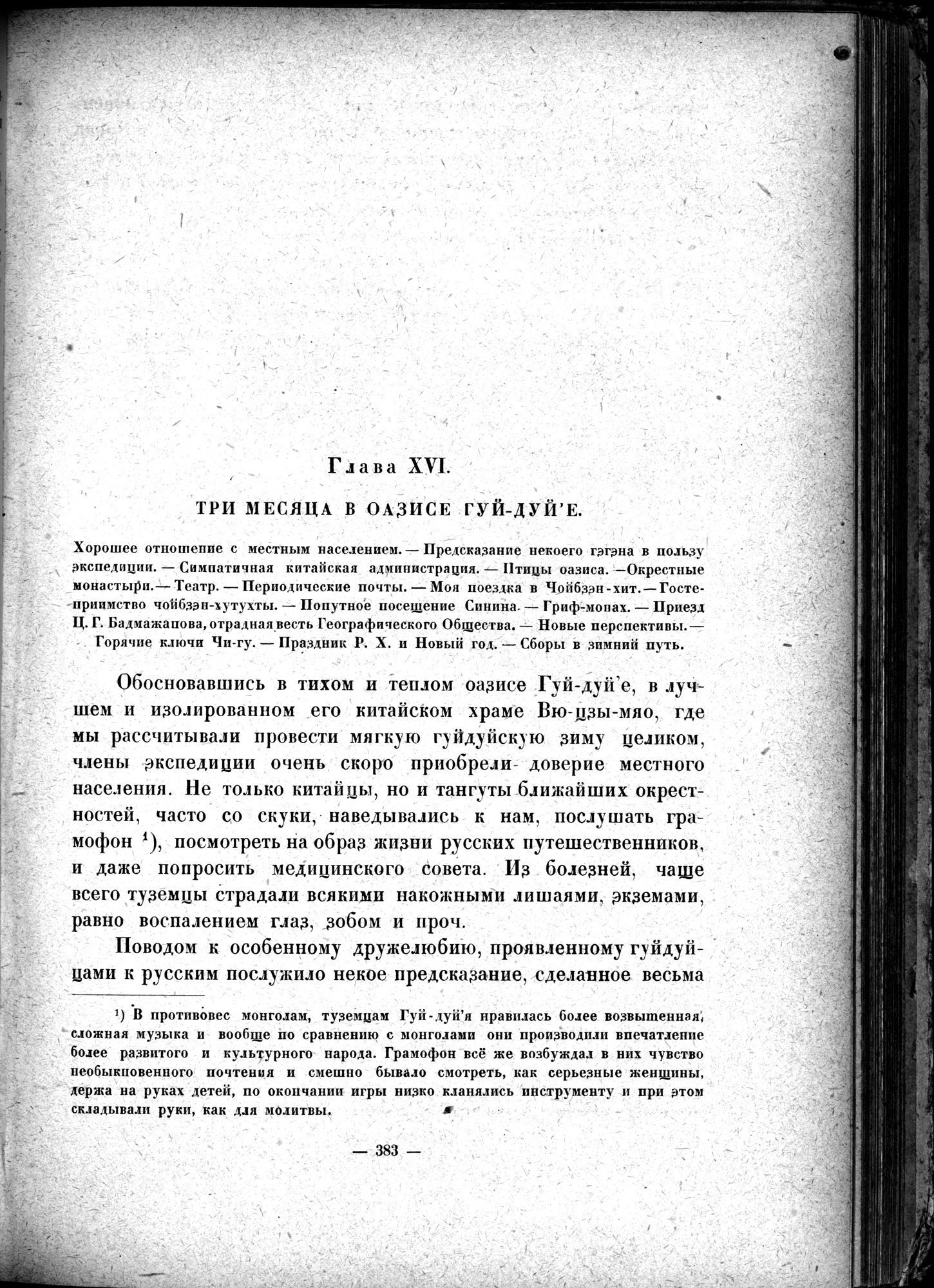 Mongoliya i Amdo i mertby gorod Khara-Khoto : vol.1 / 437 ページ（白黒高解像度画像）