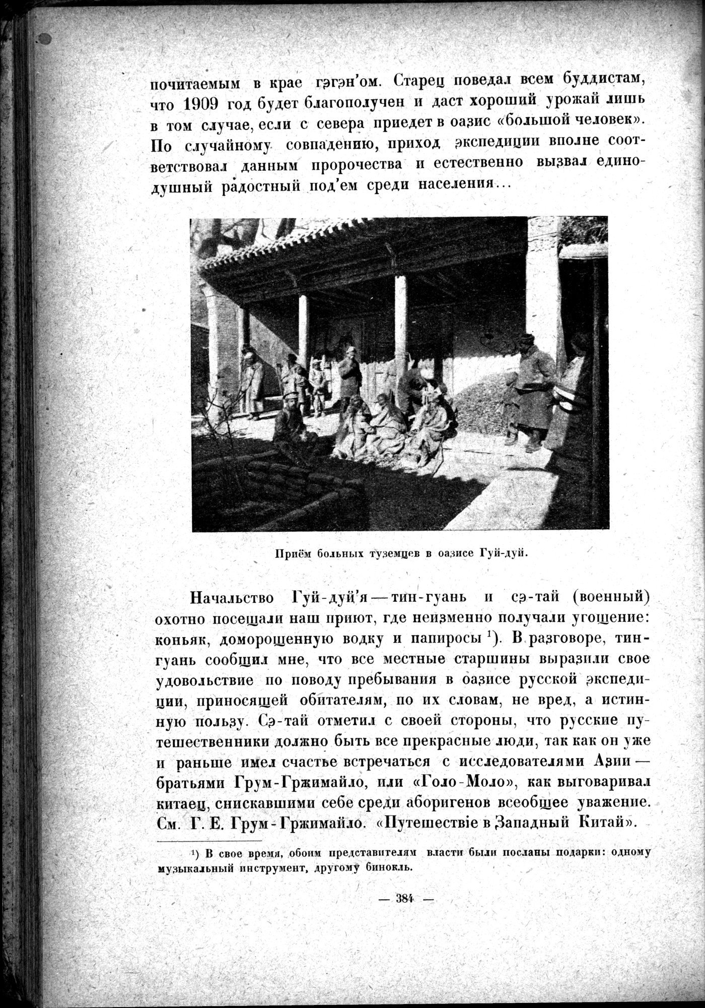 Mongoliya i Amdo i mertby gorod Khara-Khoto : vol.1 / 438 ページ（白黒高解像度画像）