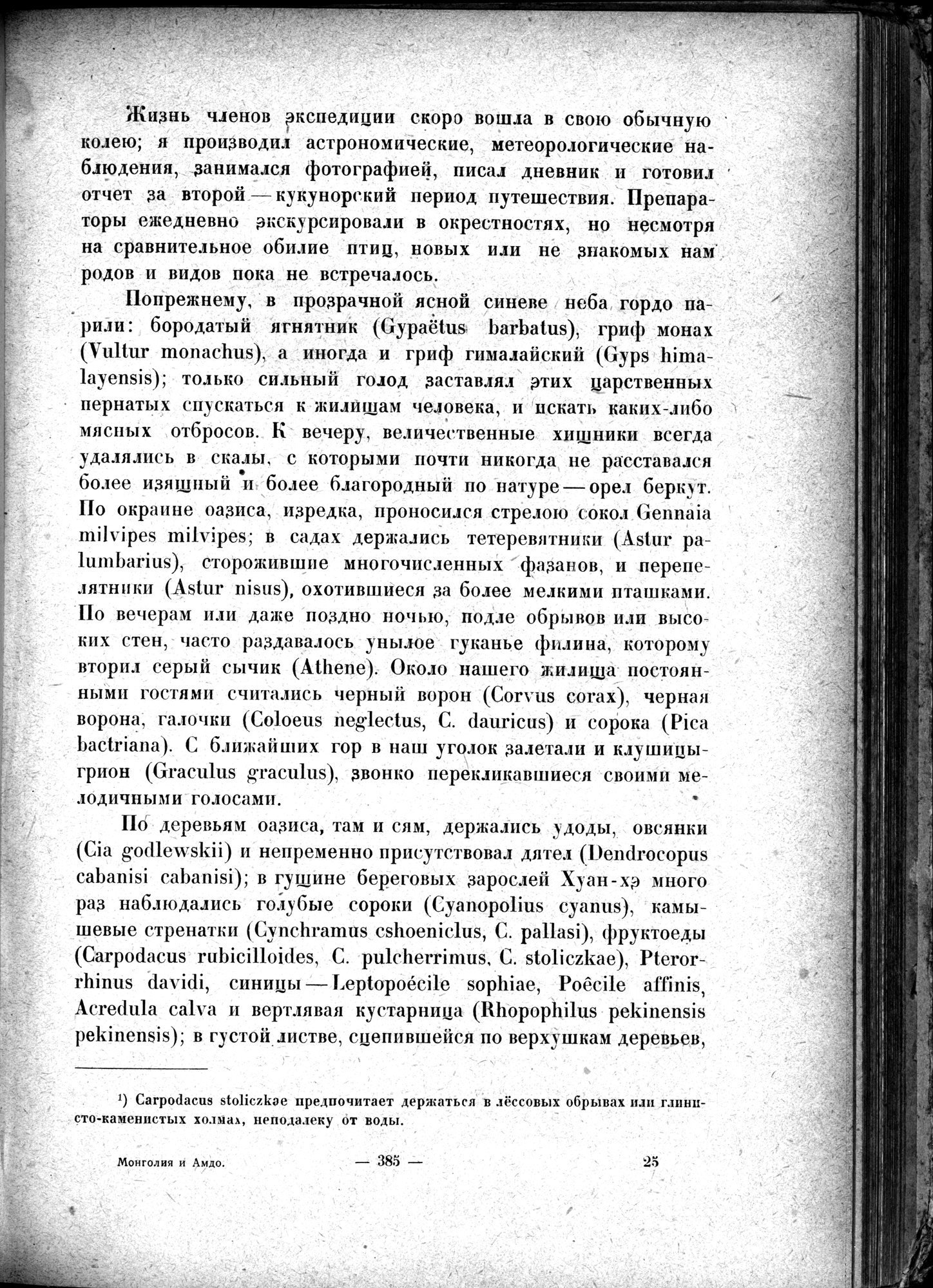 Mongoliya i Amdo i mertby gorod Khara-Khoto : vol.1 / 439 ページ（白黒高解像度画像）