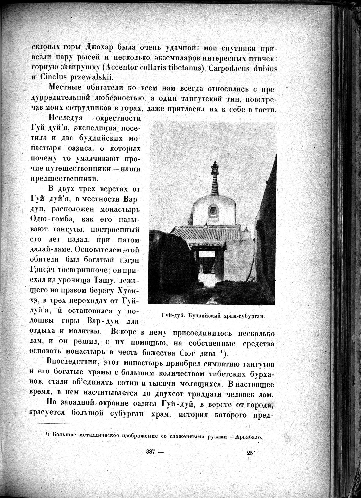 Mongoliya i Amdo i mertby gorod Khara-Khoto : vol.1 / 441 ページ（白黒高解像度画像）