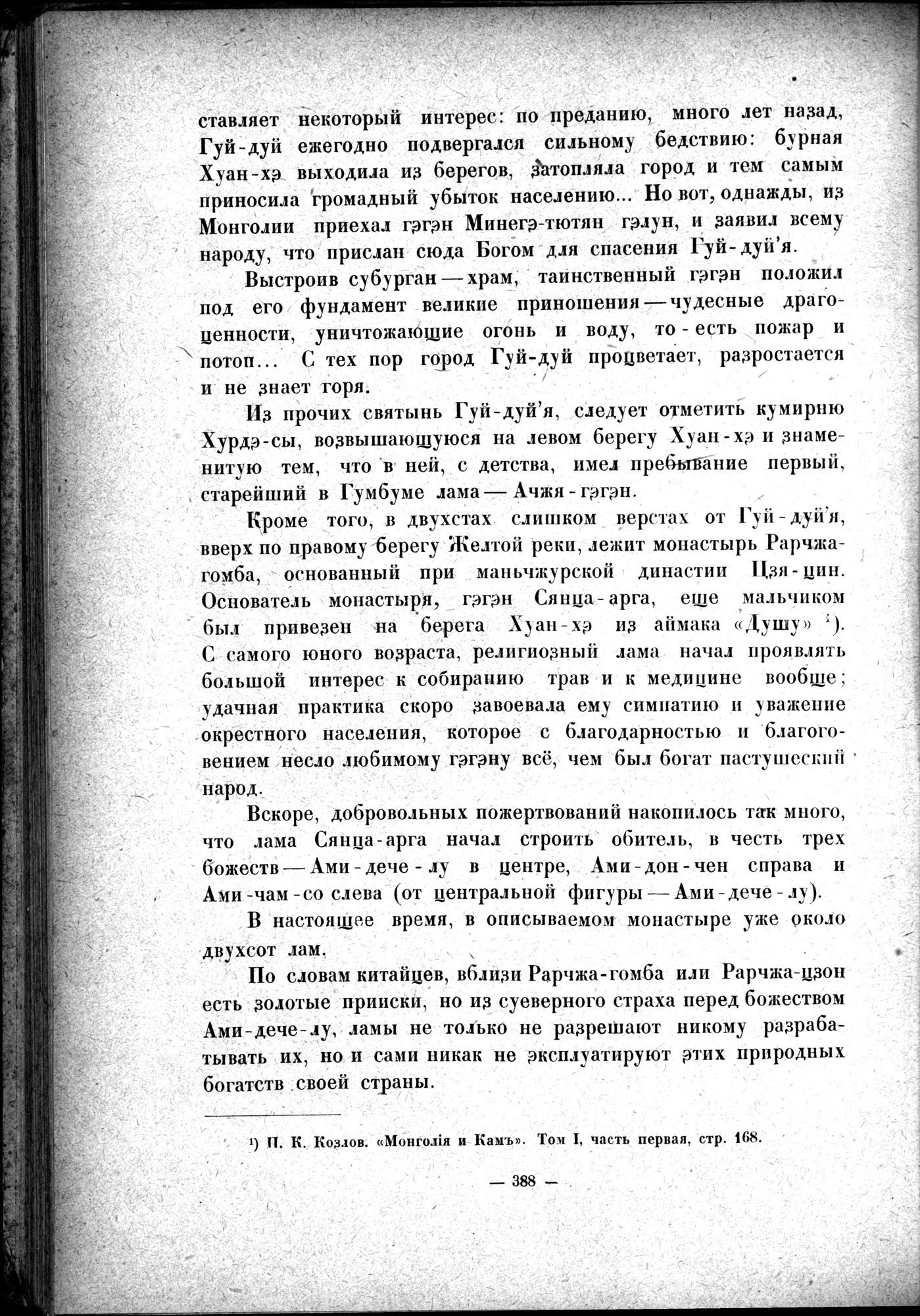 Mongoliya i Amdo i mertby gorod Khara-Khoto : vol.1 / 442 ページ（白黒高解像度画像）