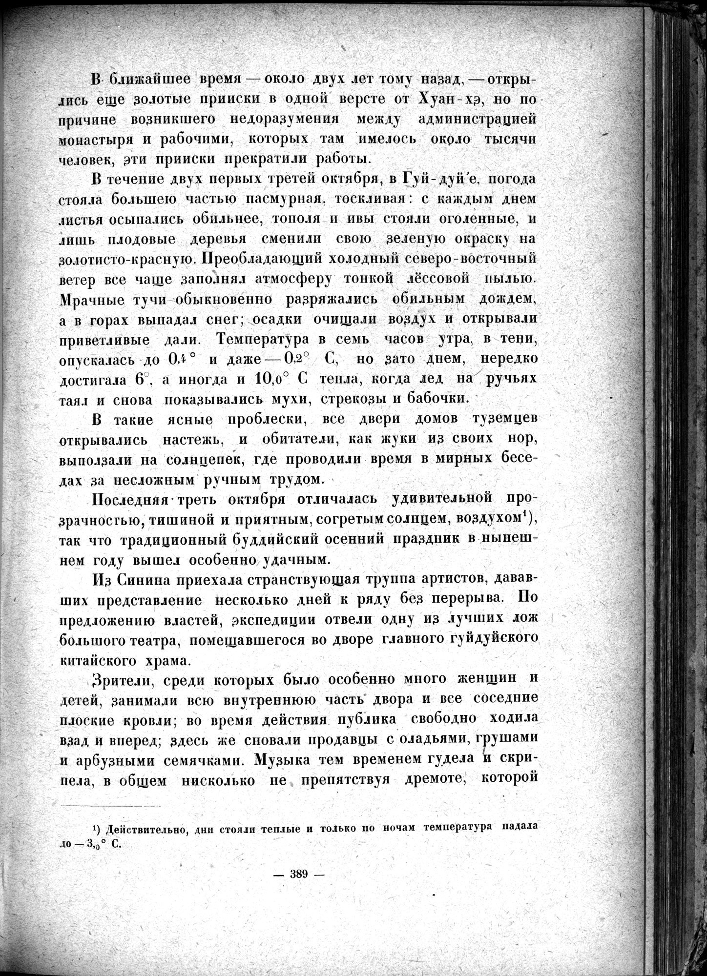 Mongoliya i Amdo i mertby gorod Khara-Khoto : vol.1 / 443 ページ（白黒高解像度画像）