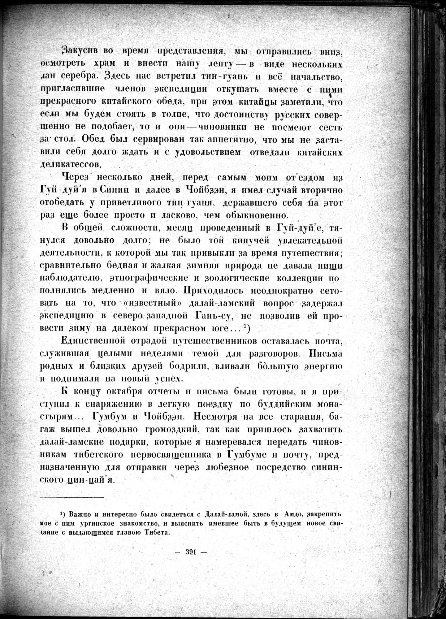 Mongoliya i Amdo i mertby gorod Khara-Khoto : vol.1 / 445 ページ（白黒高解像度画像）