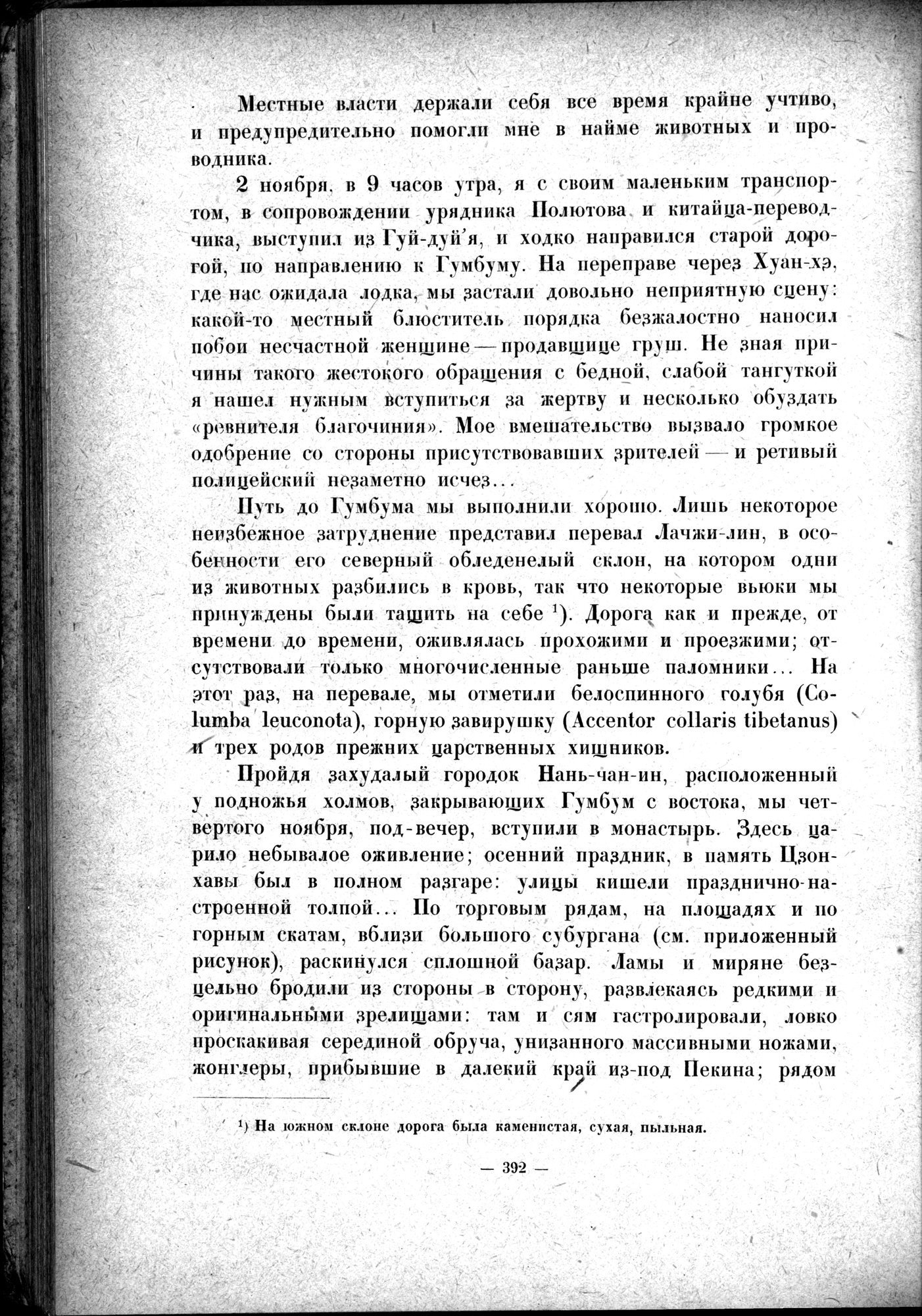 Mongoliya i Amdo i mertby gorod Khara-Khoto : vol.1 / 446 ページ（白黒高解像度画像）
