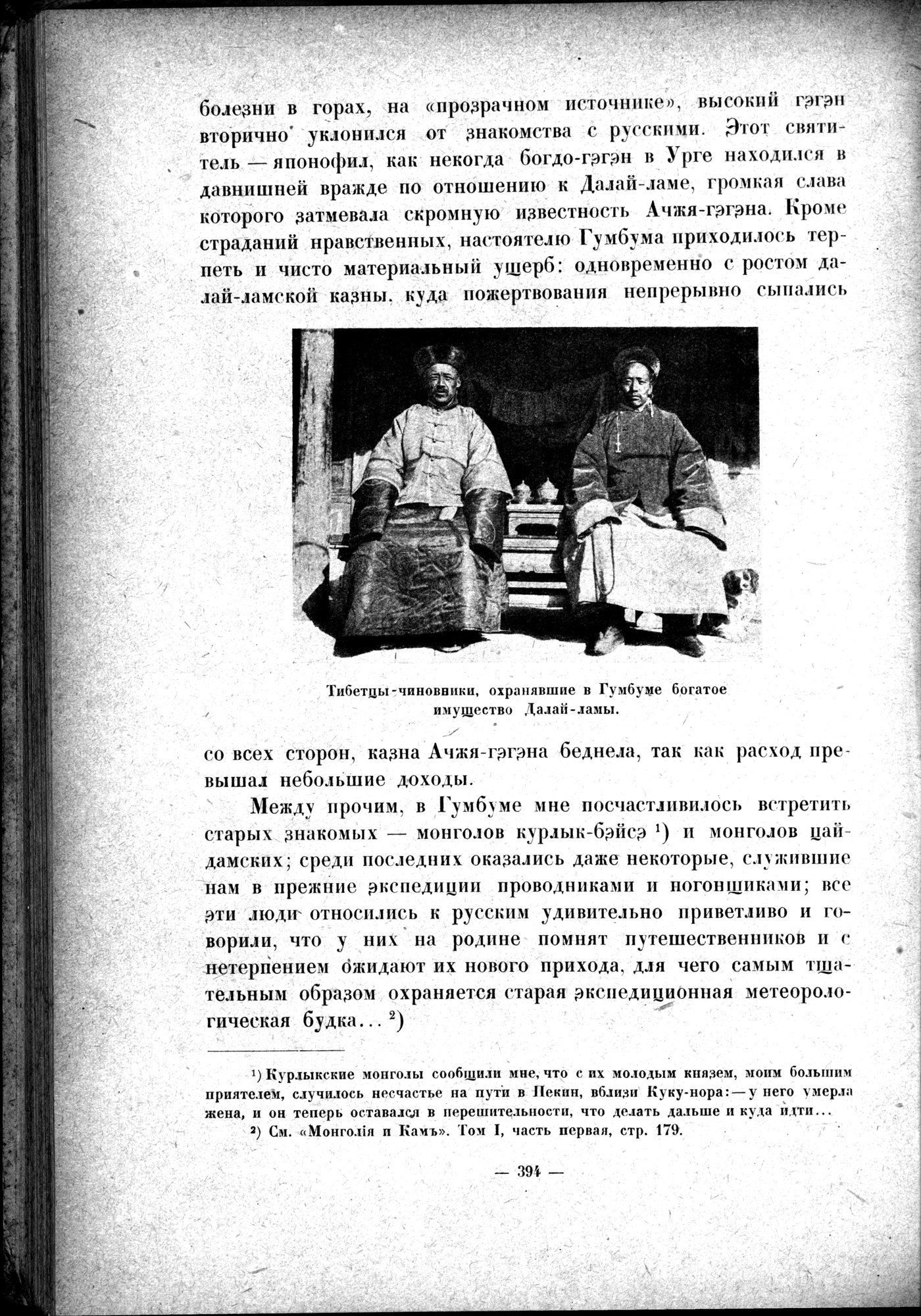 Mongoliya i Amdo i mertby gorod Khara-Khoto : vol.1 / 448 ページ（白黒高解像度画像）