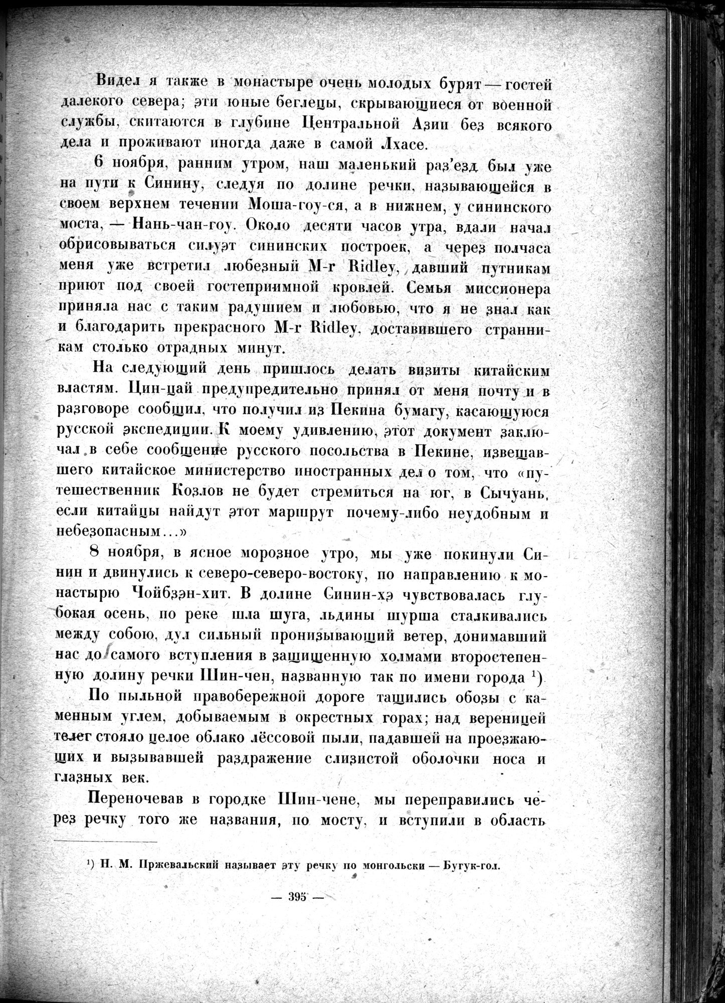 Mongoliya i Amdo i mertby gorod Khara-Khoto : vol.1 / 449 ページ（白黒高解像度画像）