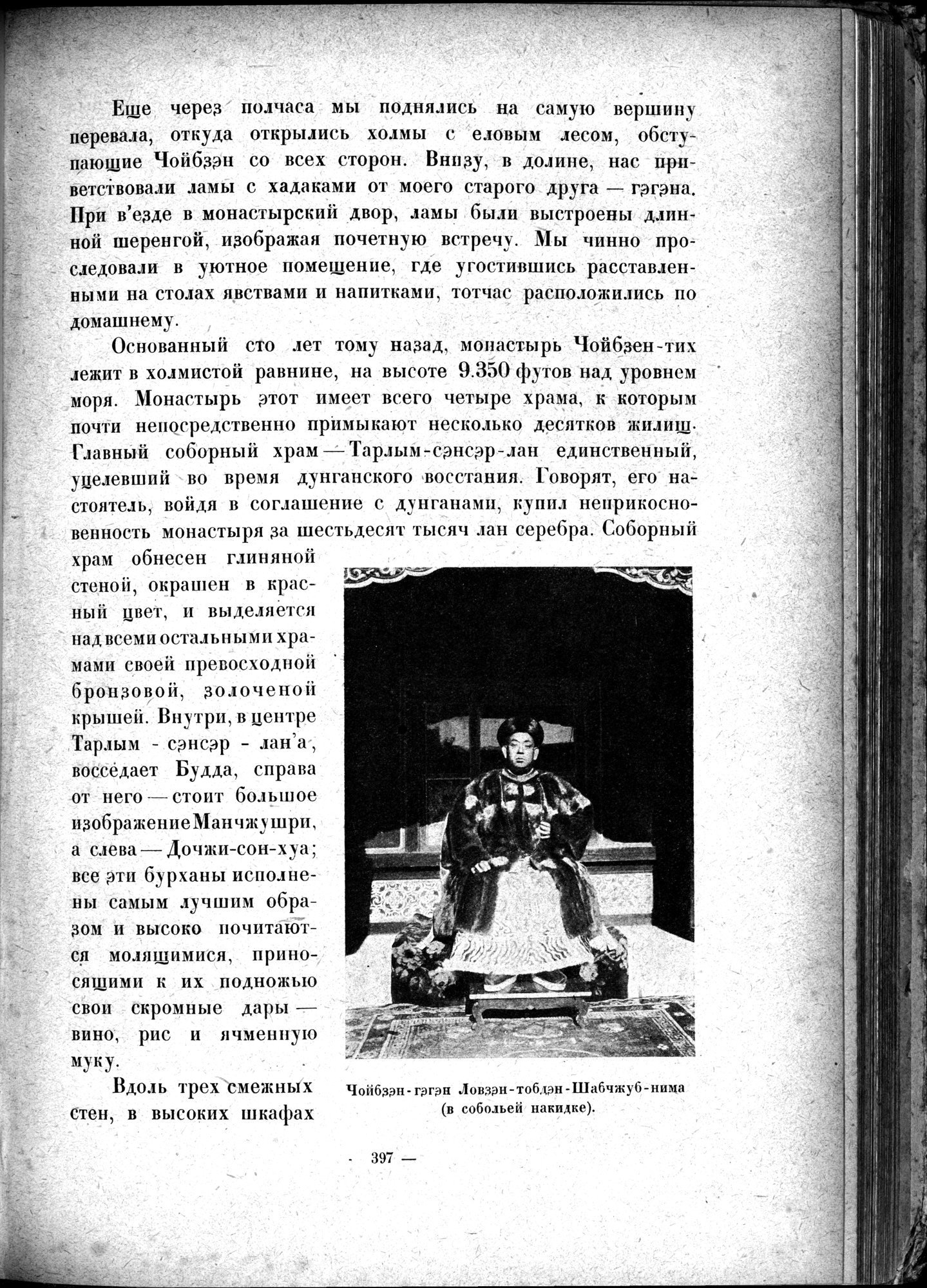 Mongoliya i Amdo i mertby gorod Khara-Khoto : vol.1 / 451 ページ（白黒高解像度画像）