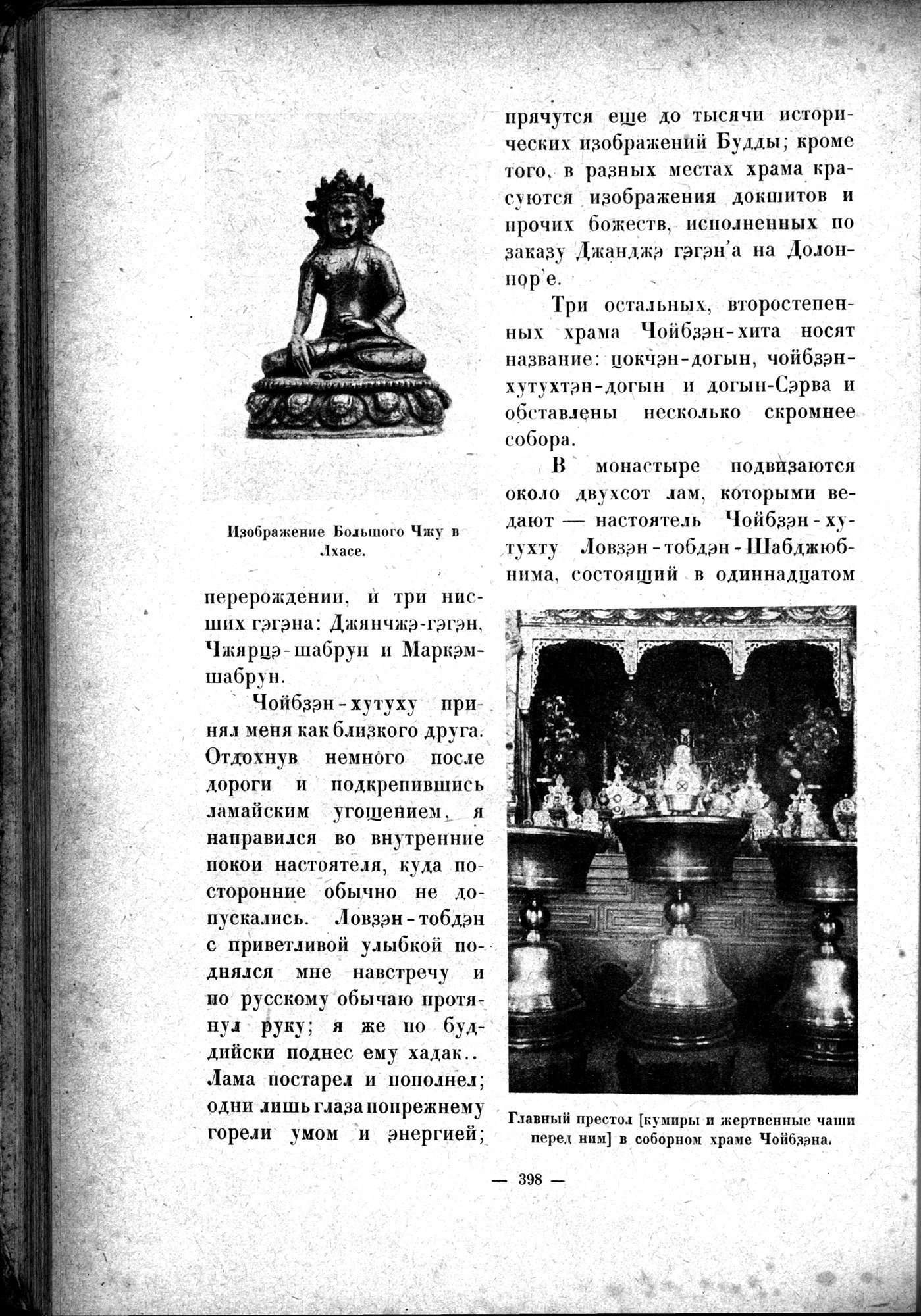 Mongoliya i Amdo i mertby gorod Khara-Khoto : vol.1 / 452 ページ（白黒高解像度画像）