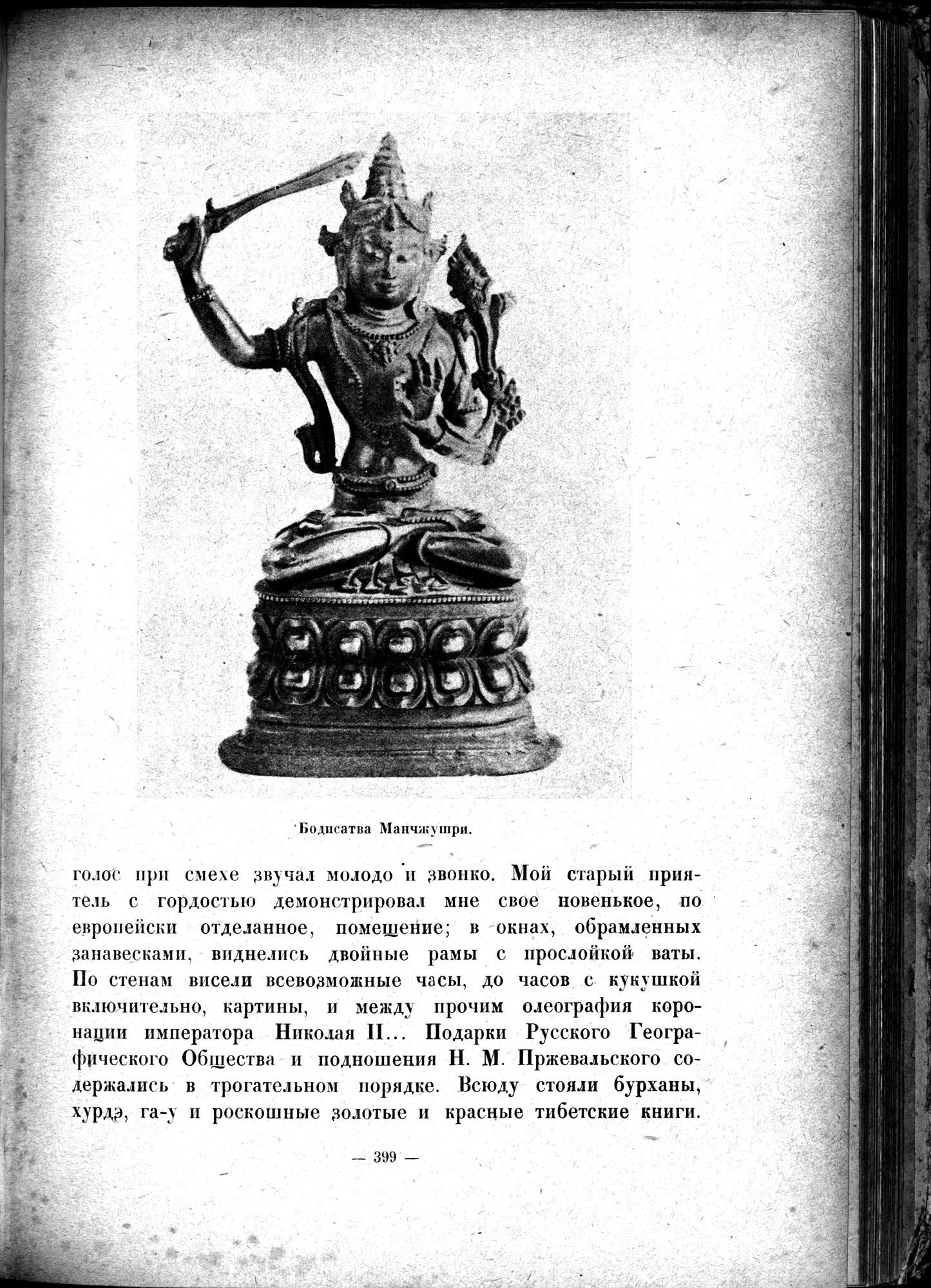 Mongoliya i Amdo i mertby gorod Khara-Khoto : vol.1 / 455 ページ（白黒高解像度画像）