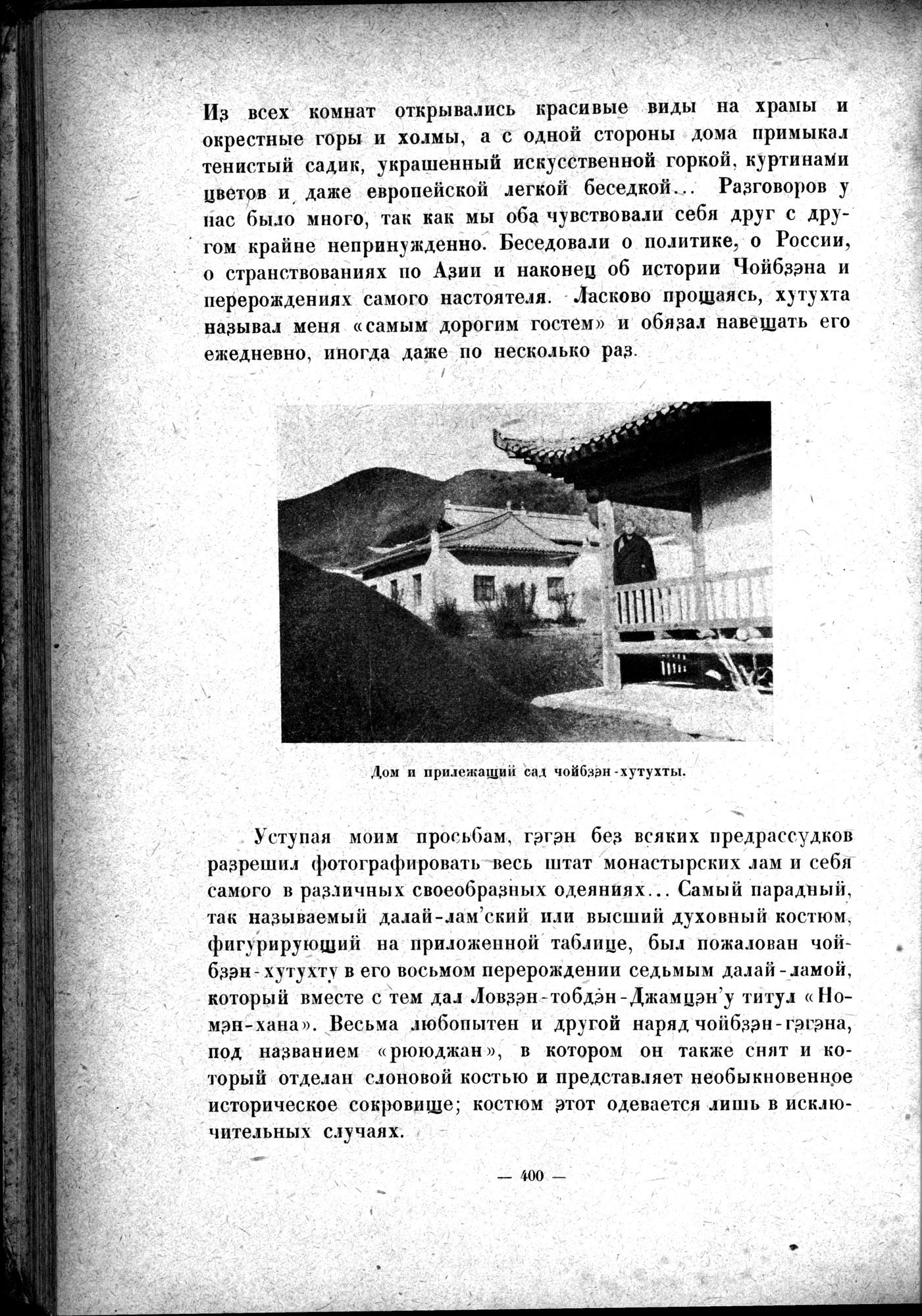 Mongoliya i Amdo i mertby gorod Khara-Khoto : vol.1 / Page 456 (Grayscale High Resolution Image)
