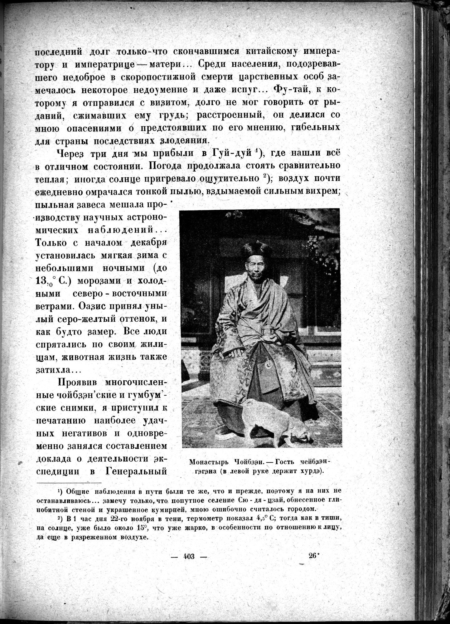 Mongoliya i Amdo i mertby gorod Khara-Khoto : vol.1 / 461 ページ（白黒高解像度画像）