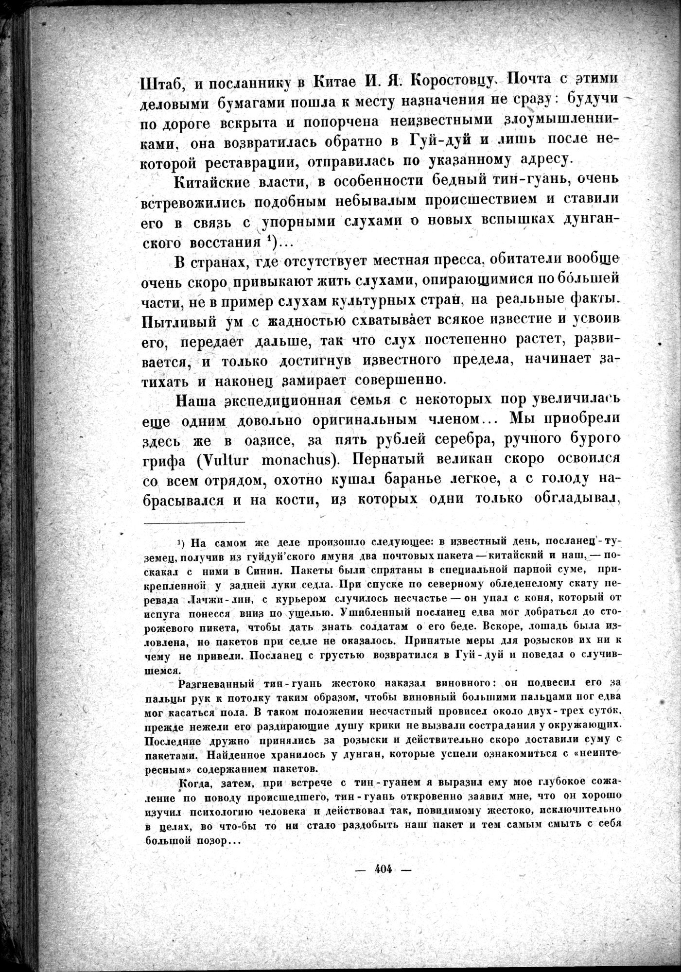 Mongoliya i Amdo i mertby gorod Khara-Khoto : vol.1 / 462 ページ（白黒高解像度画像）