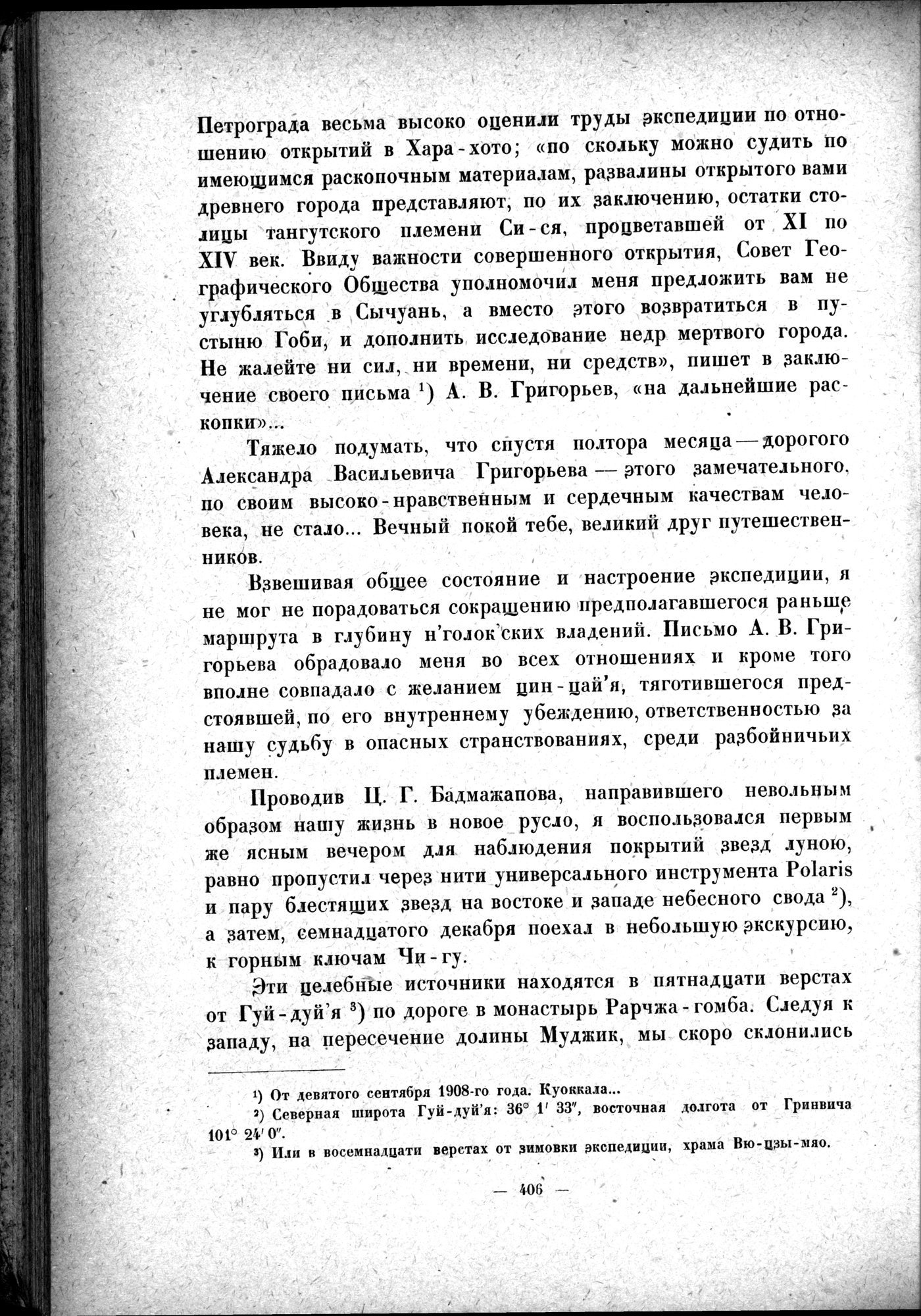 Mongoliya i Amdo i mertby gorod Khara-Khoto : vol.1 / 464 ページ（白黒高解像度画像）